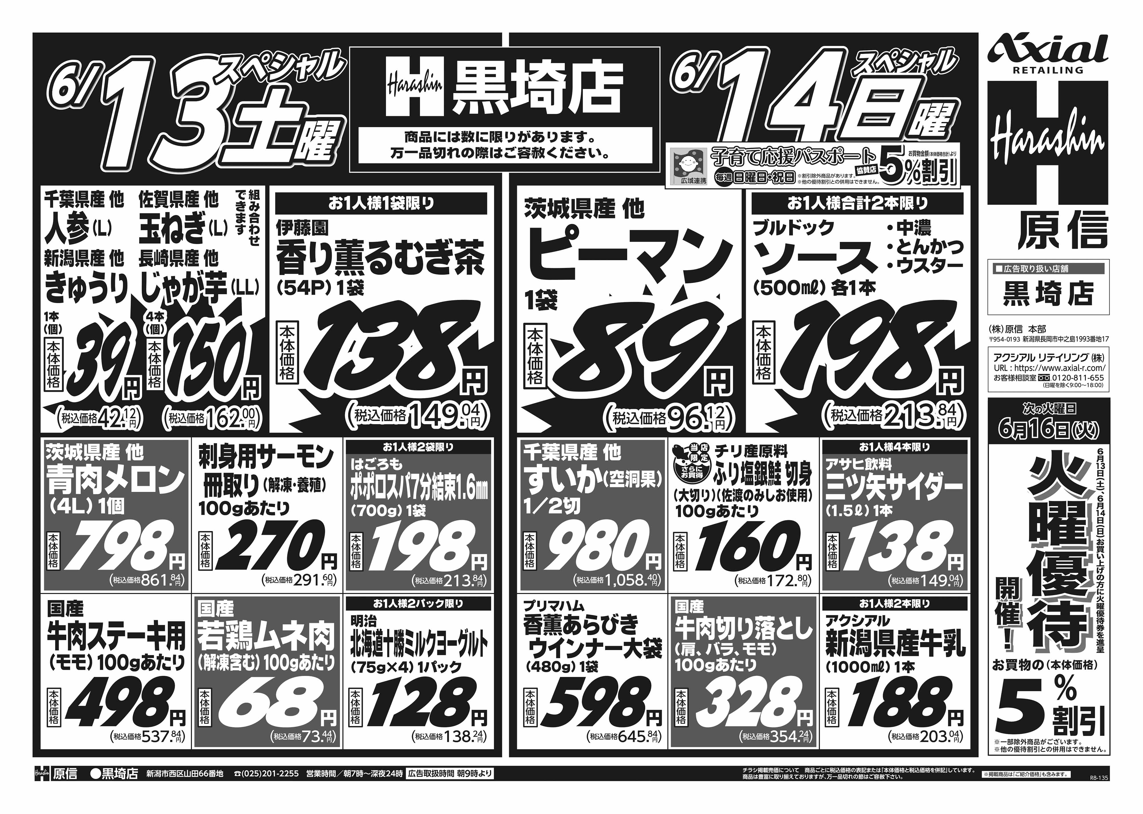 6月13日 土日月スペシャル号