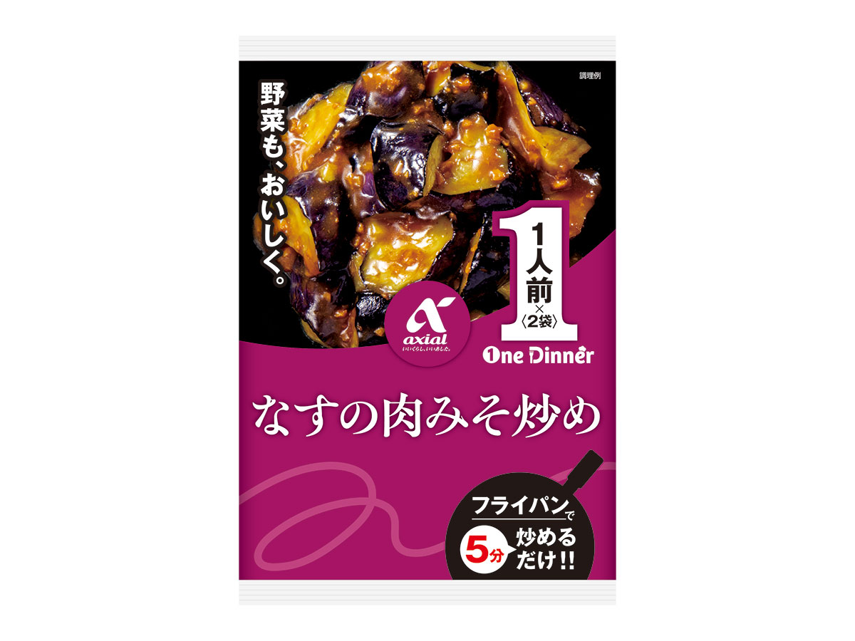 アクシアル　なすの肉みそ炒め　1人前×2