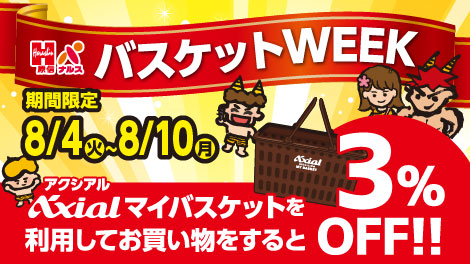 マイバスケットウィーク