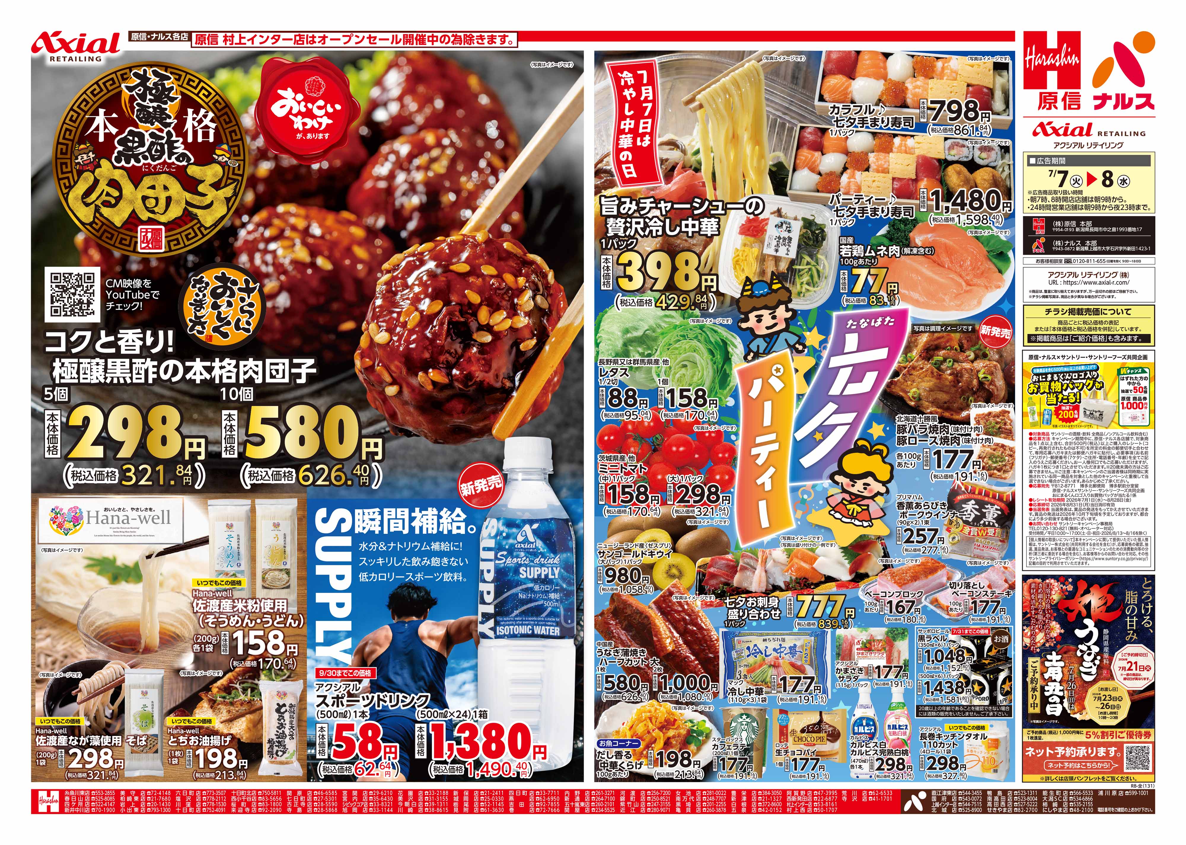 原信 岩上店｜店舗・チラシ｜原信ナルス