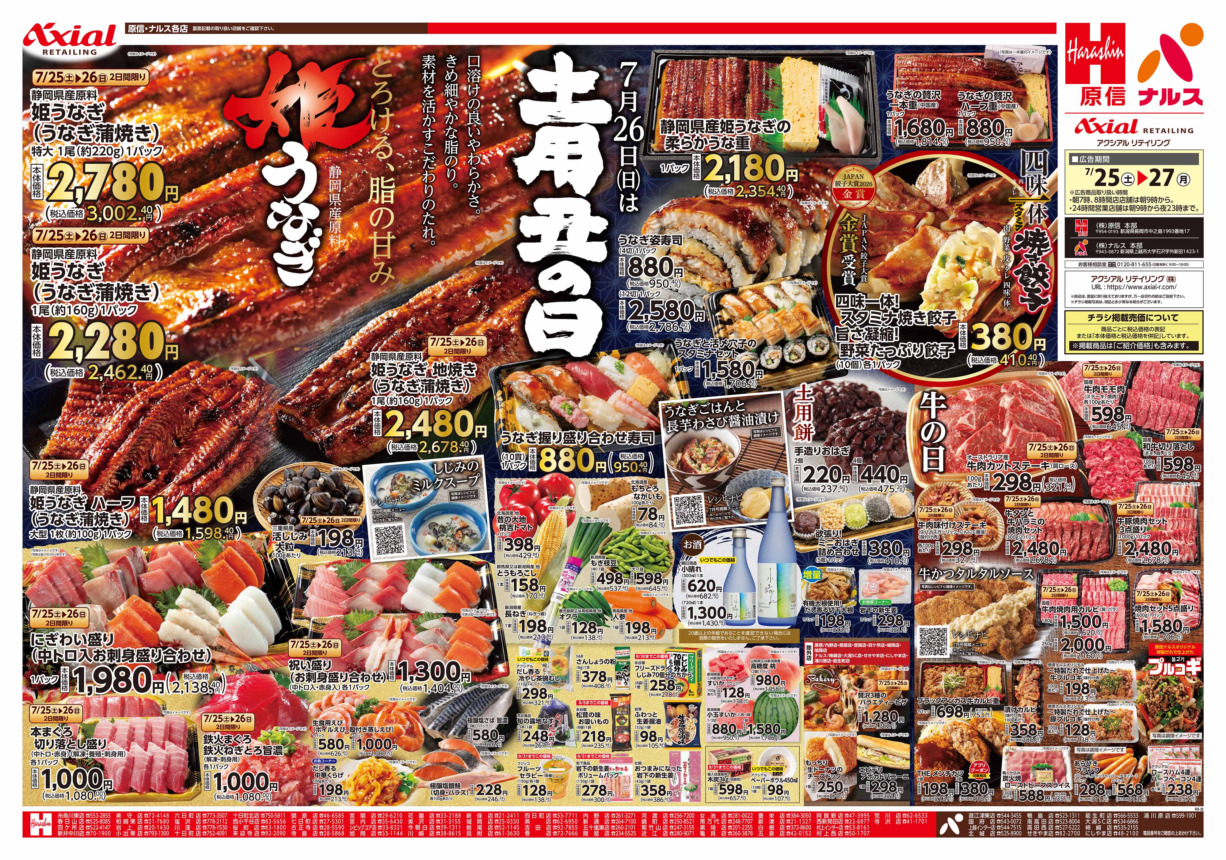 7月25日号