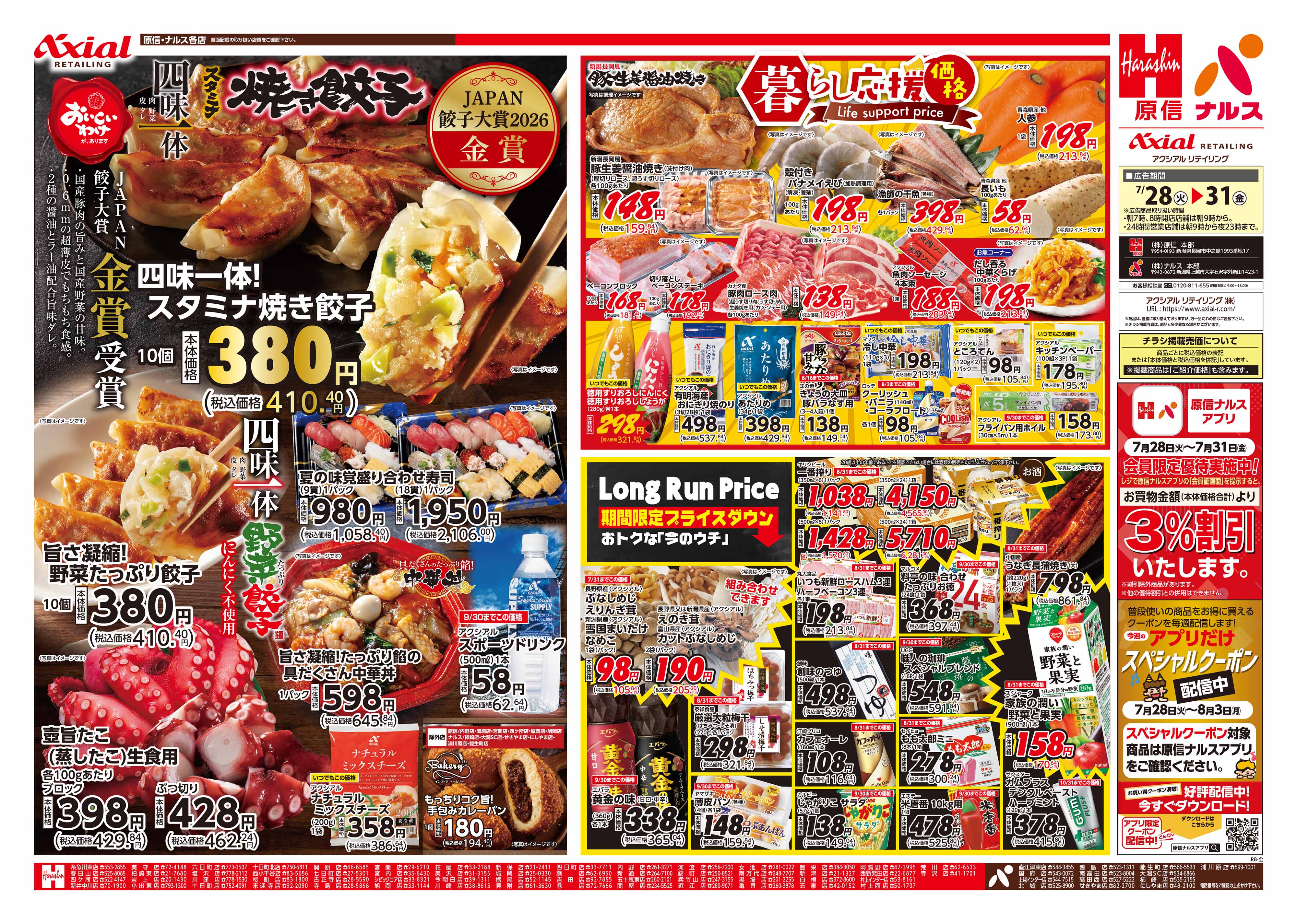 7月28日号