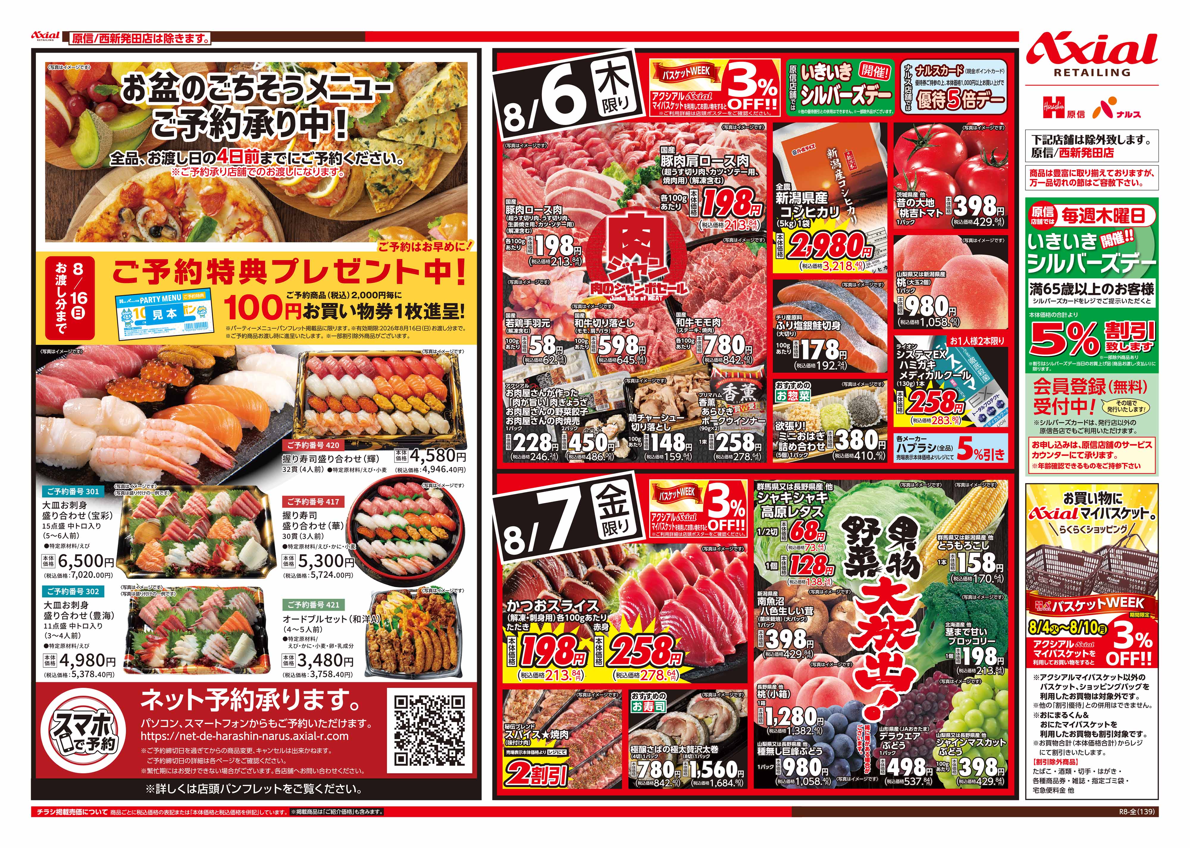 8月6日号