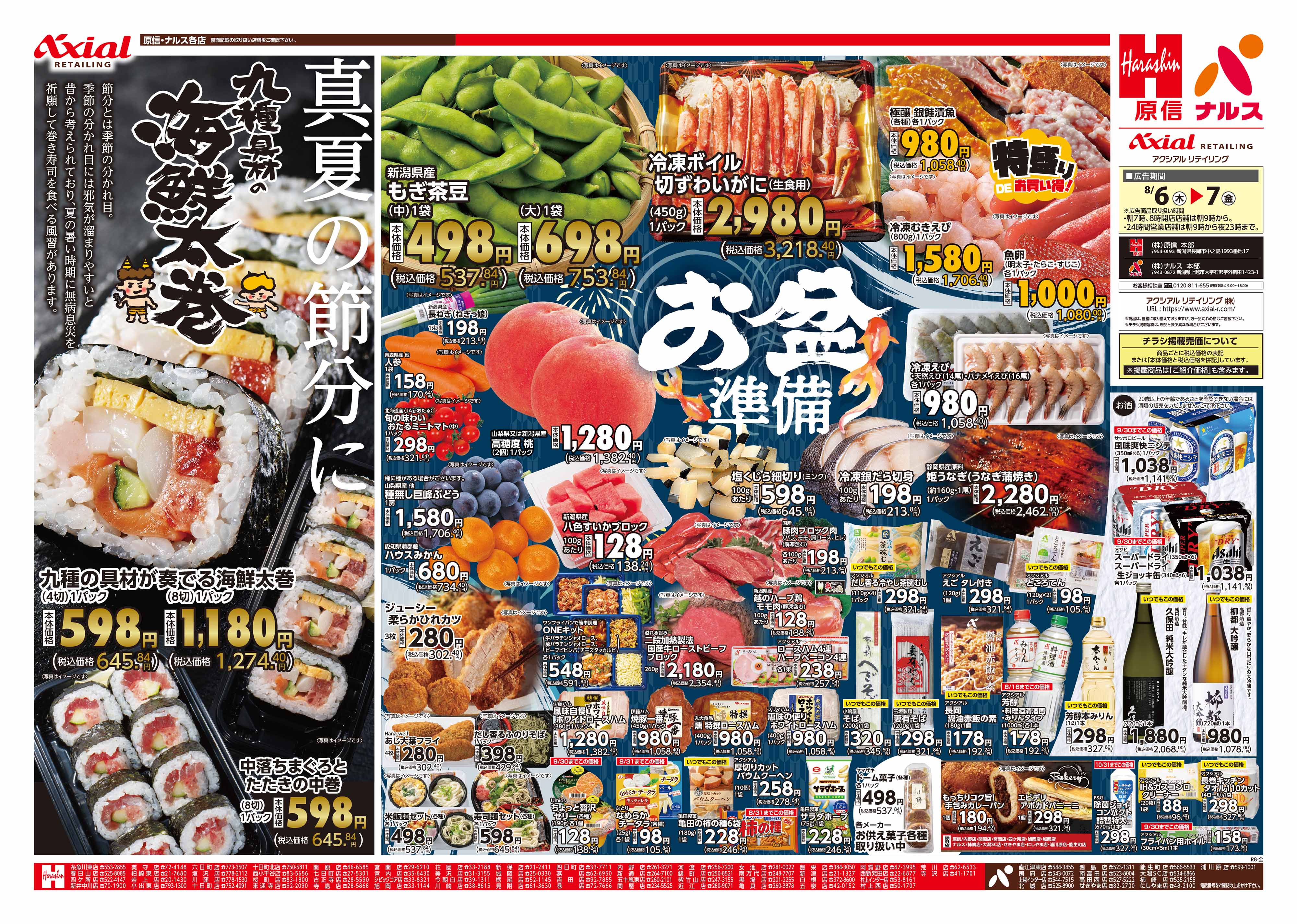 8月6日号