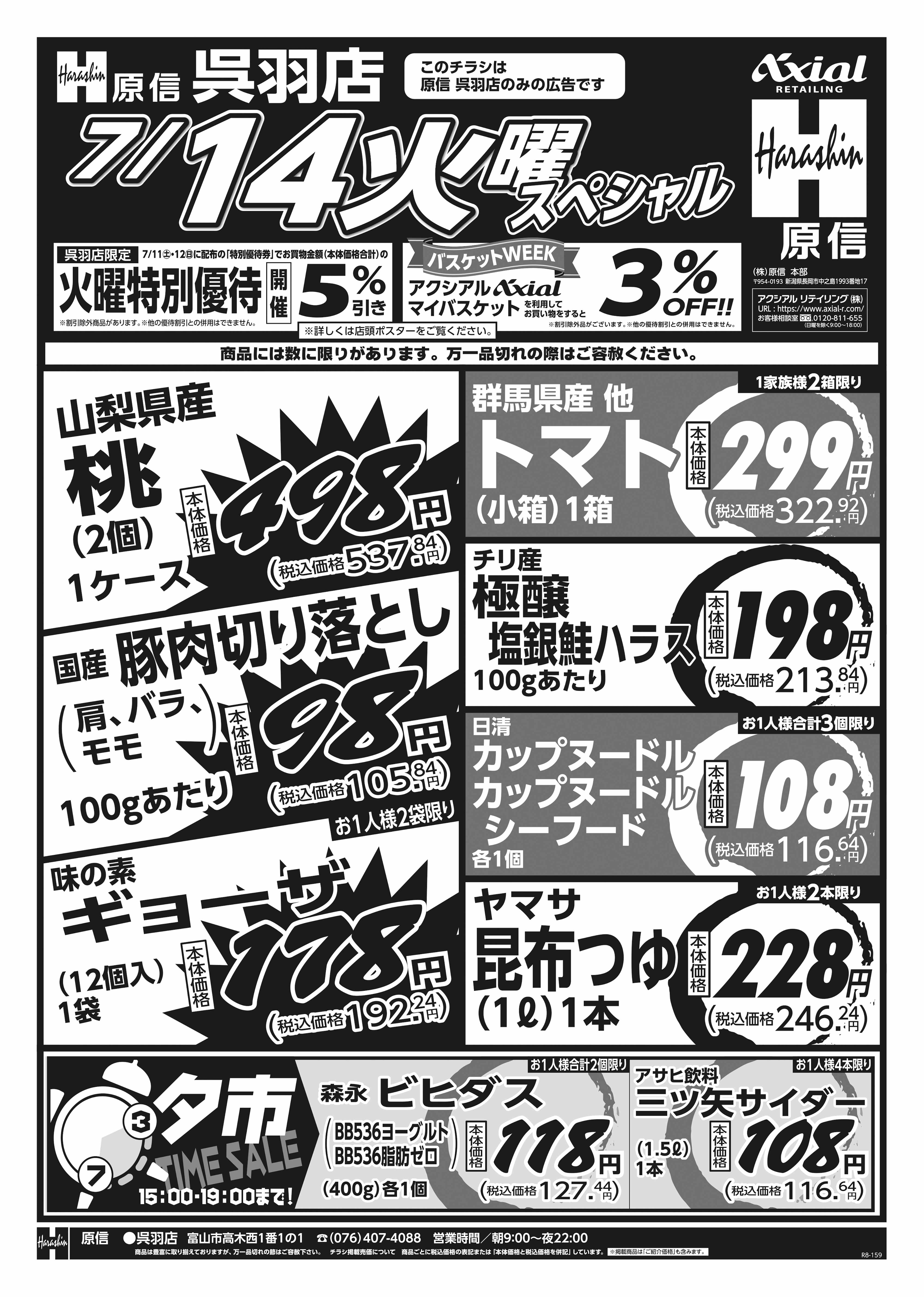 7月14日 火水スペシャル号