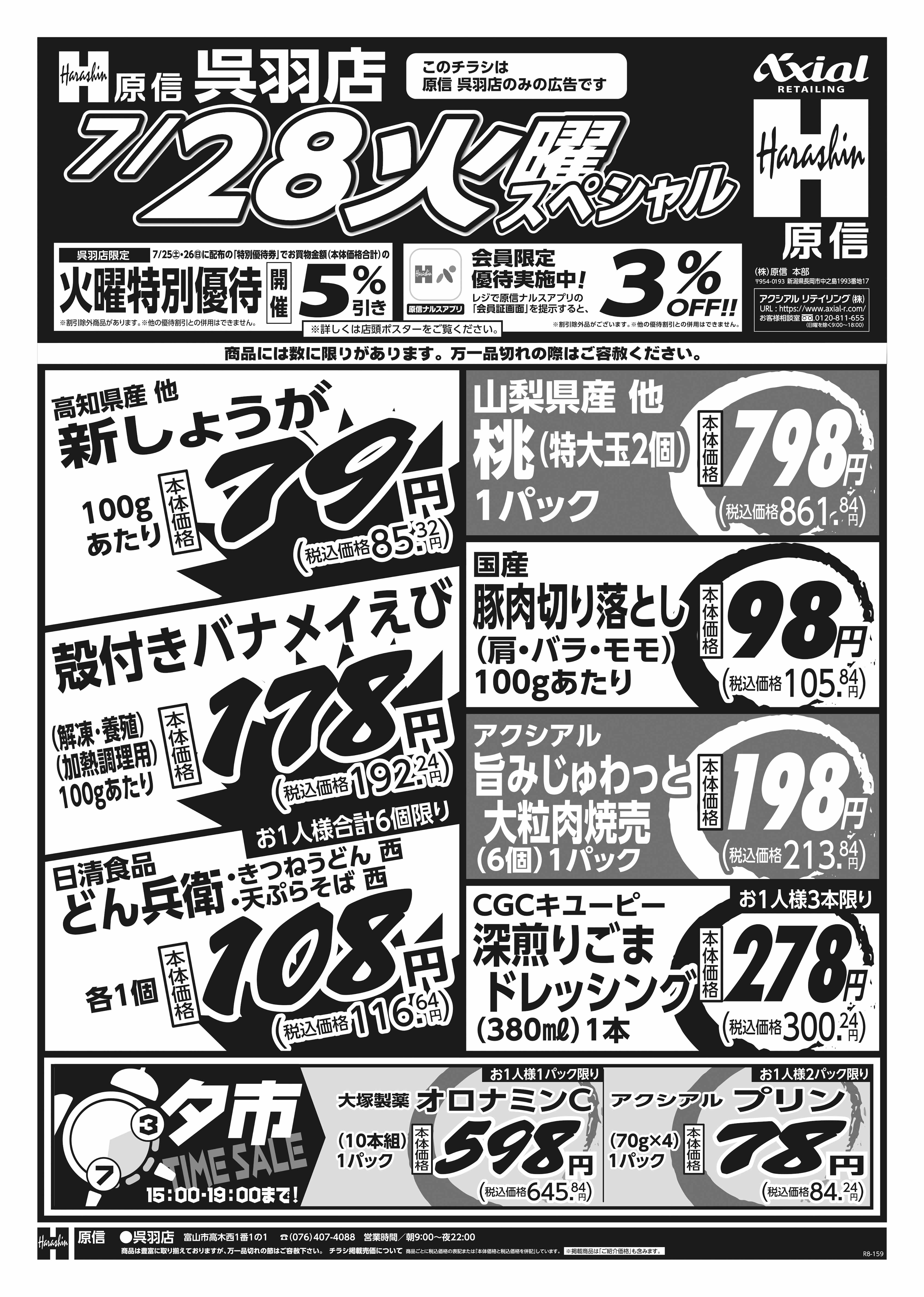 7月28日 火水スペシャル号