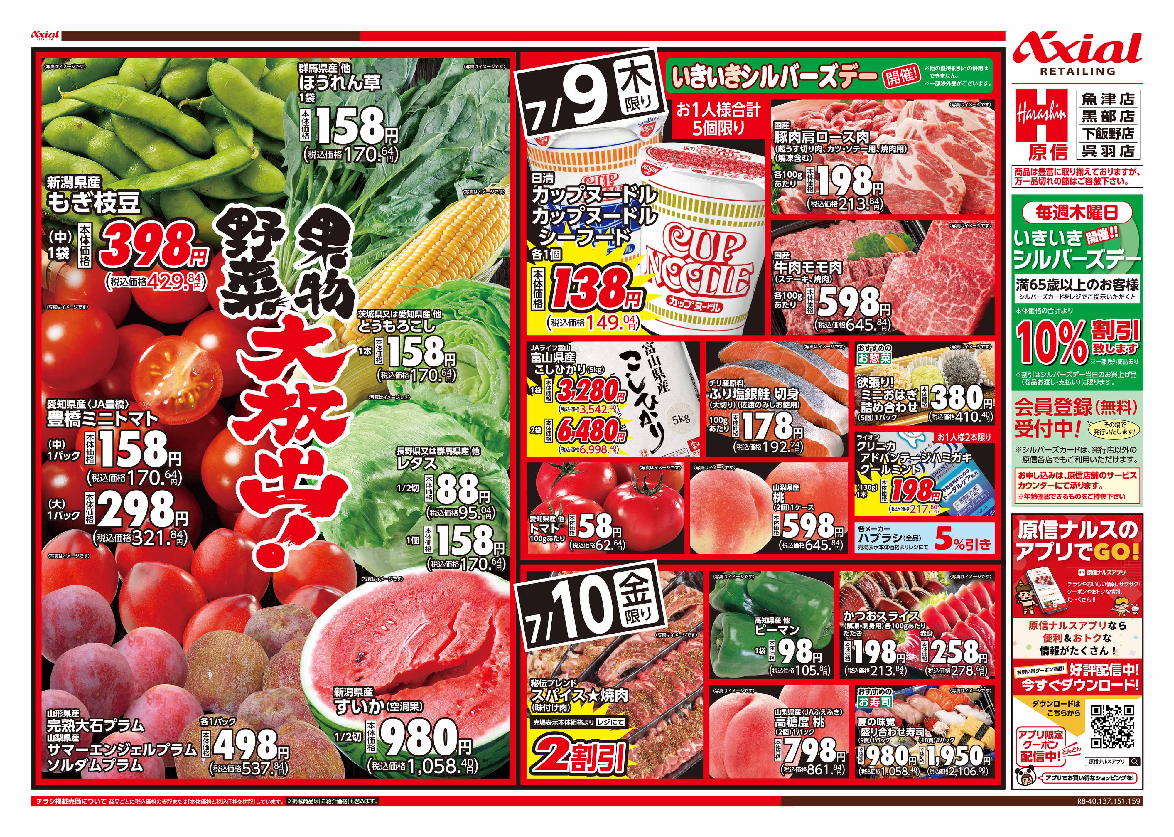 7月9日号