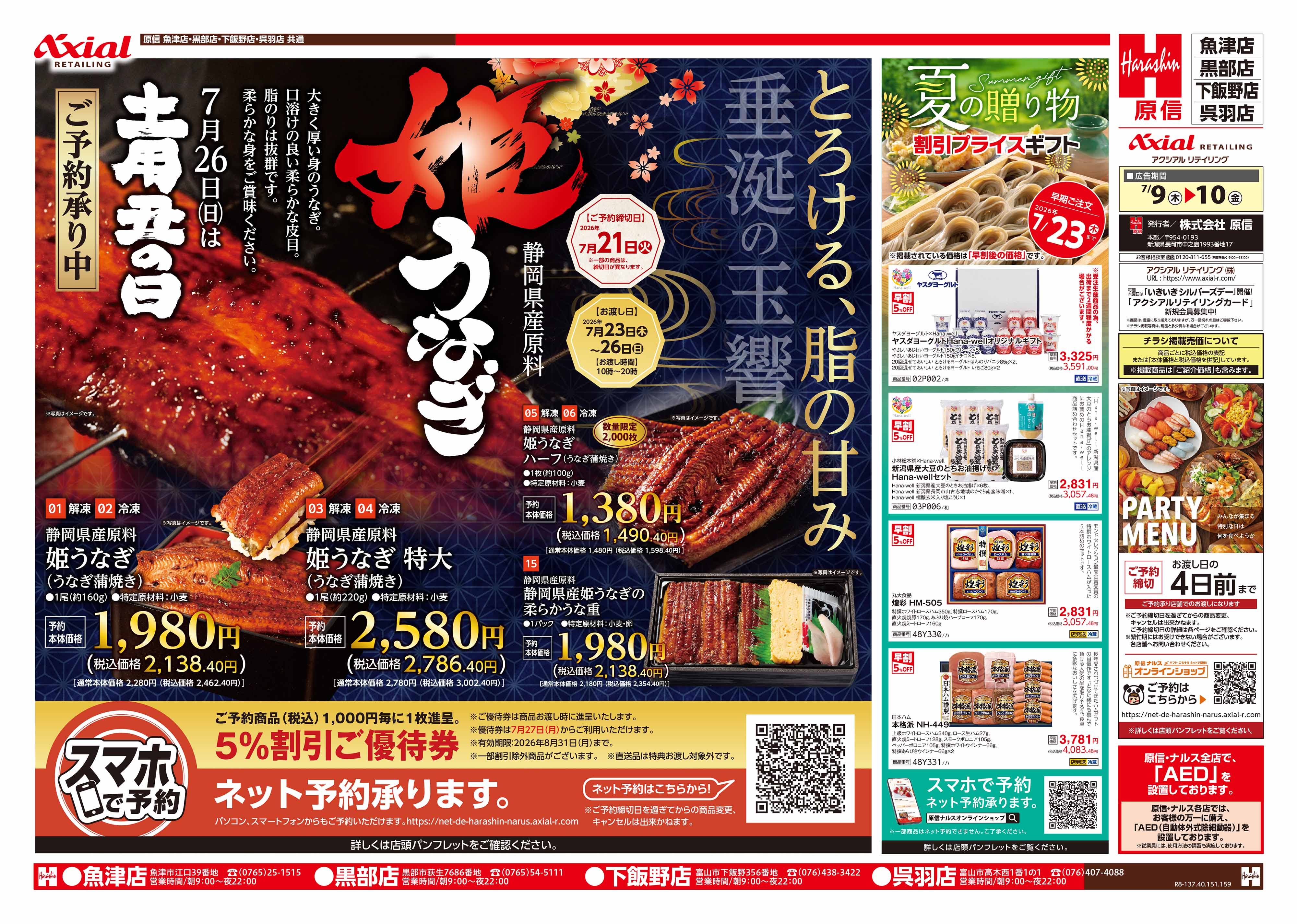7月9日号