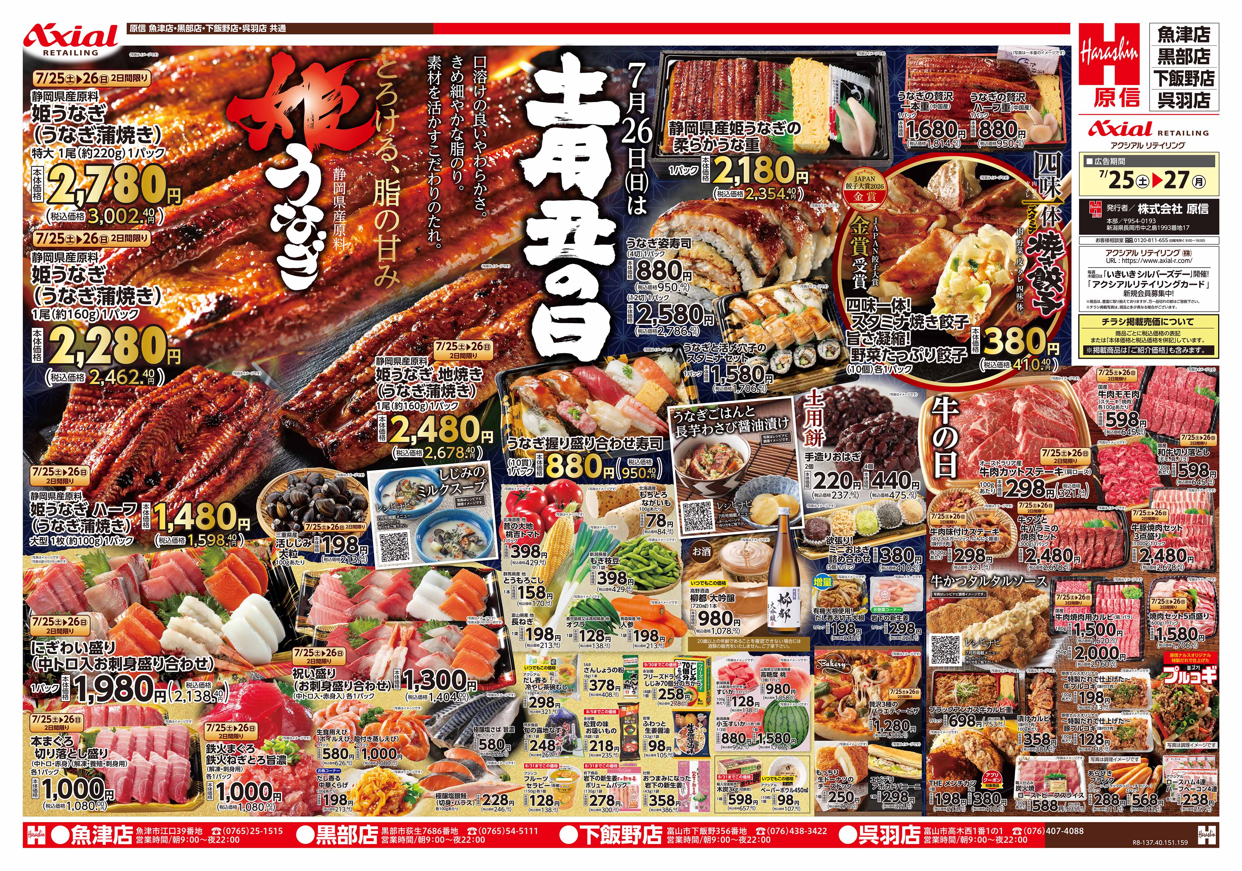 7月25日号