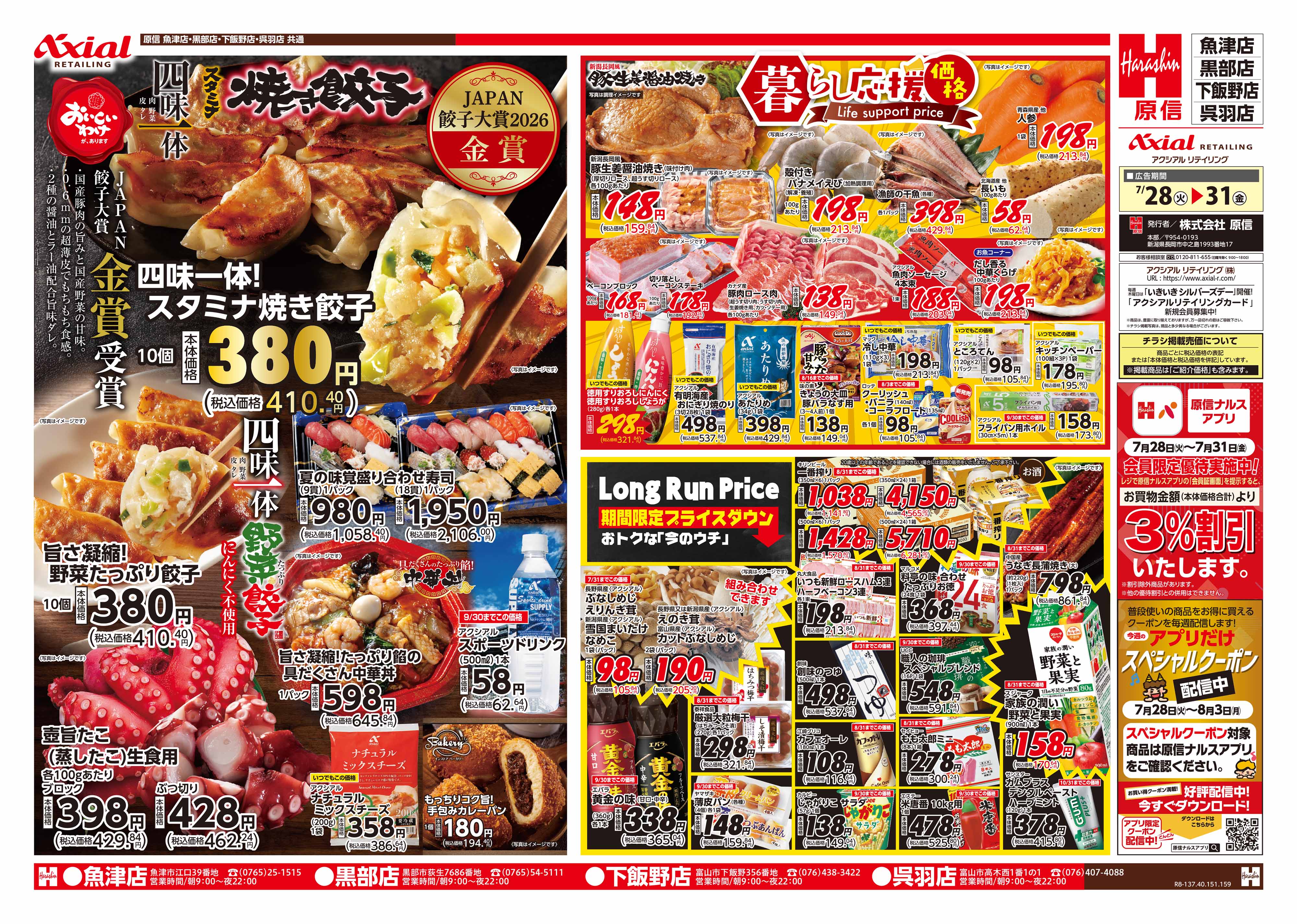 7月28日号