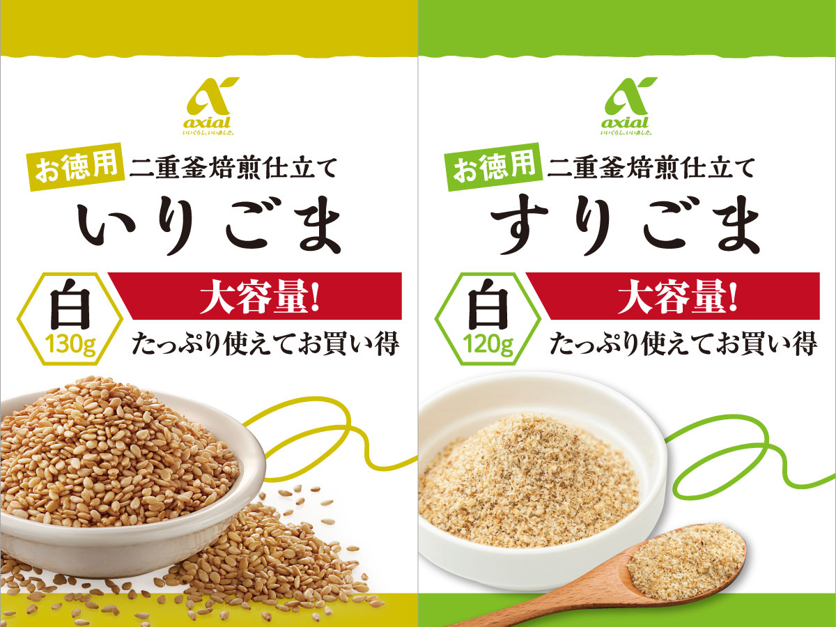 アクシアル　いりごま白130g　すりごま白120g