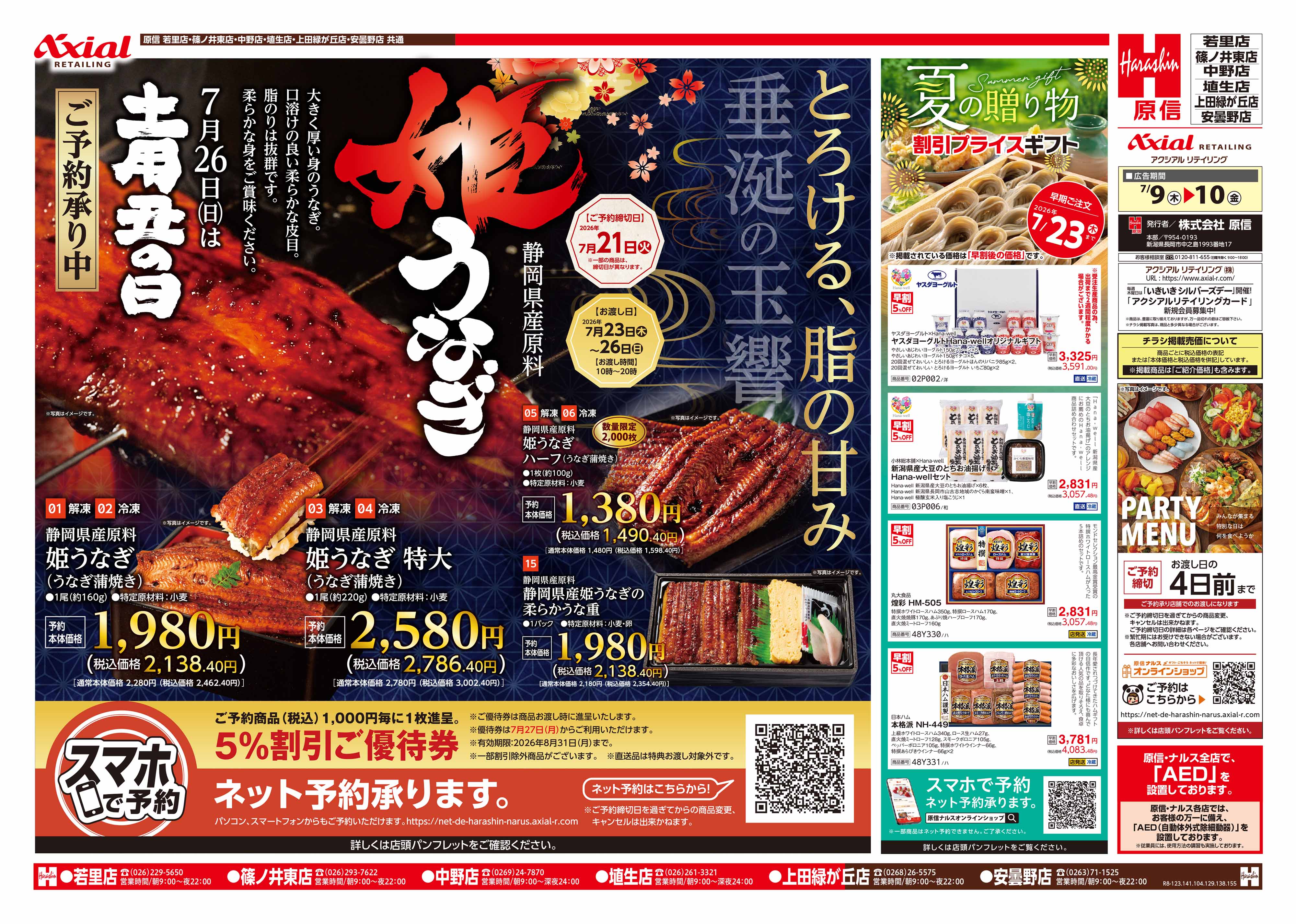 7月9日号