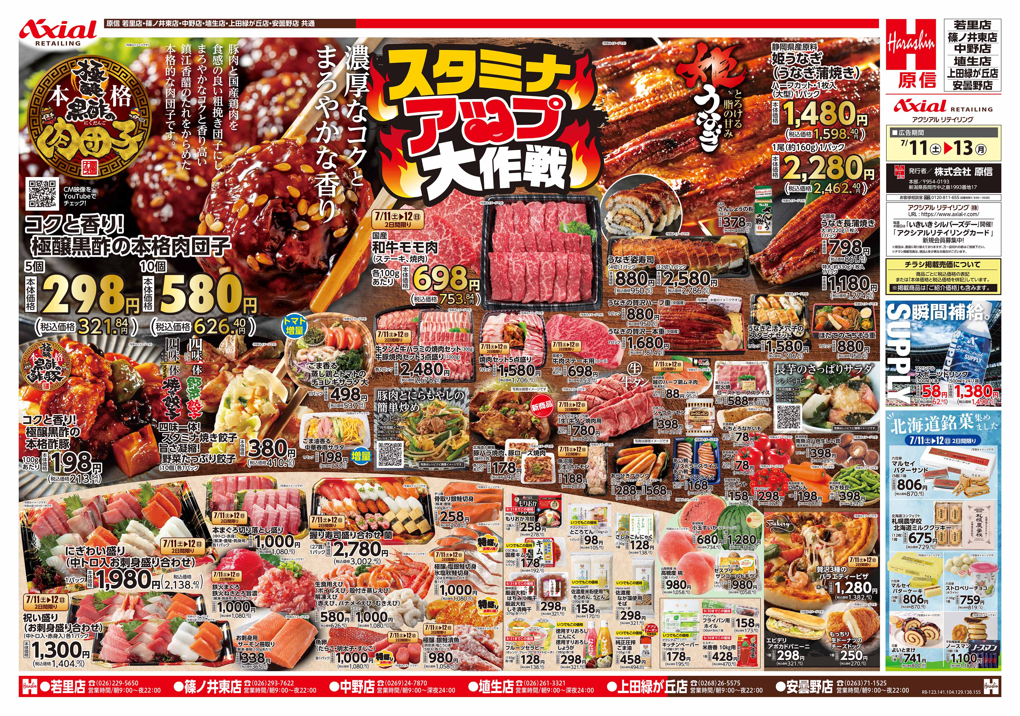 原信 上田緑が丘店｜店舗・チラシ｜原信ナルス