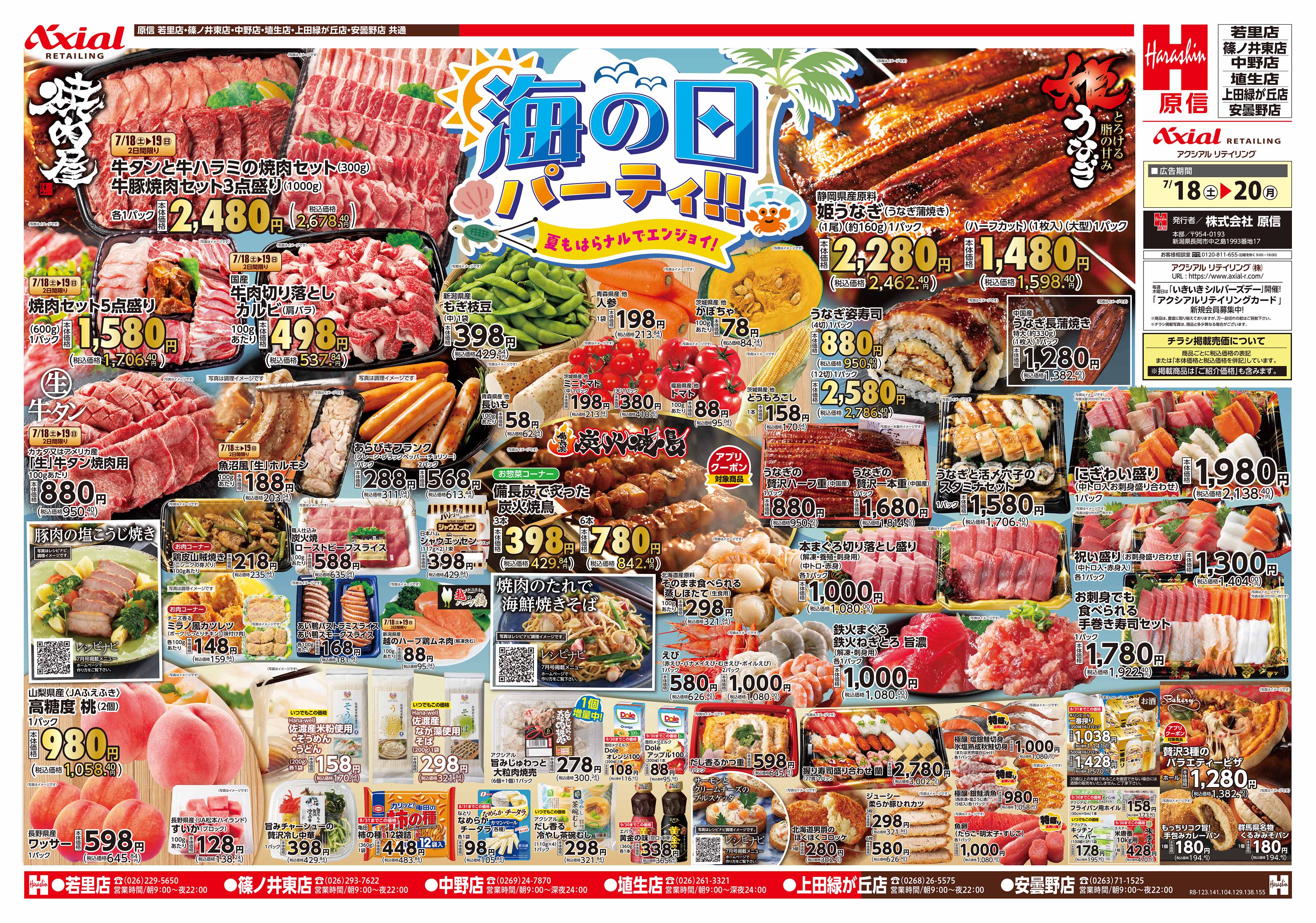 原信 上田緑が丘店｜店舗・チラシ｜原信ナルス