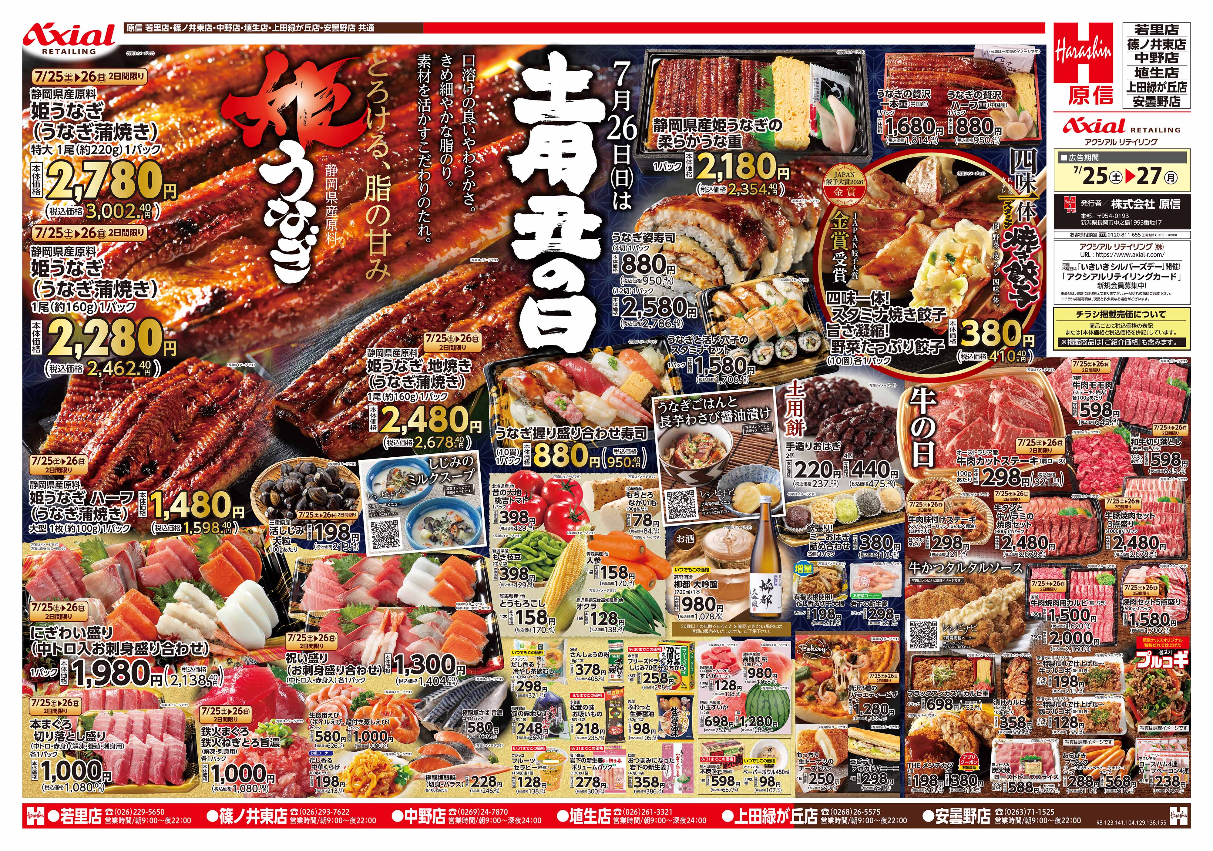 7月25日号
