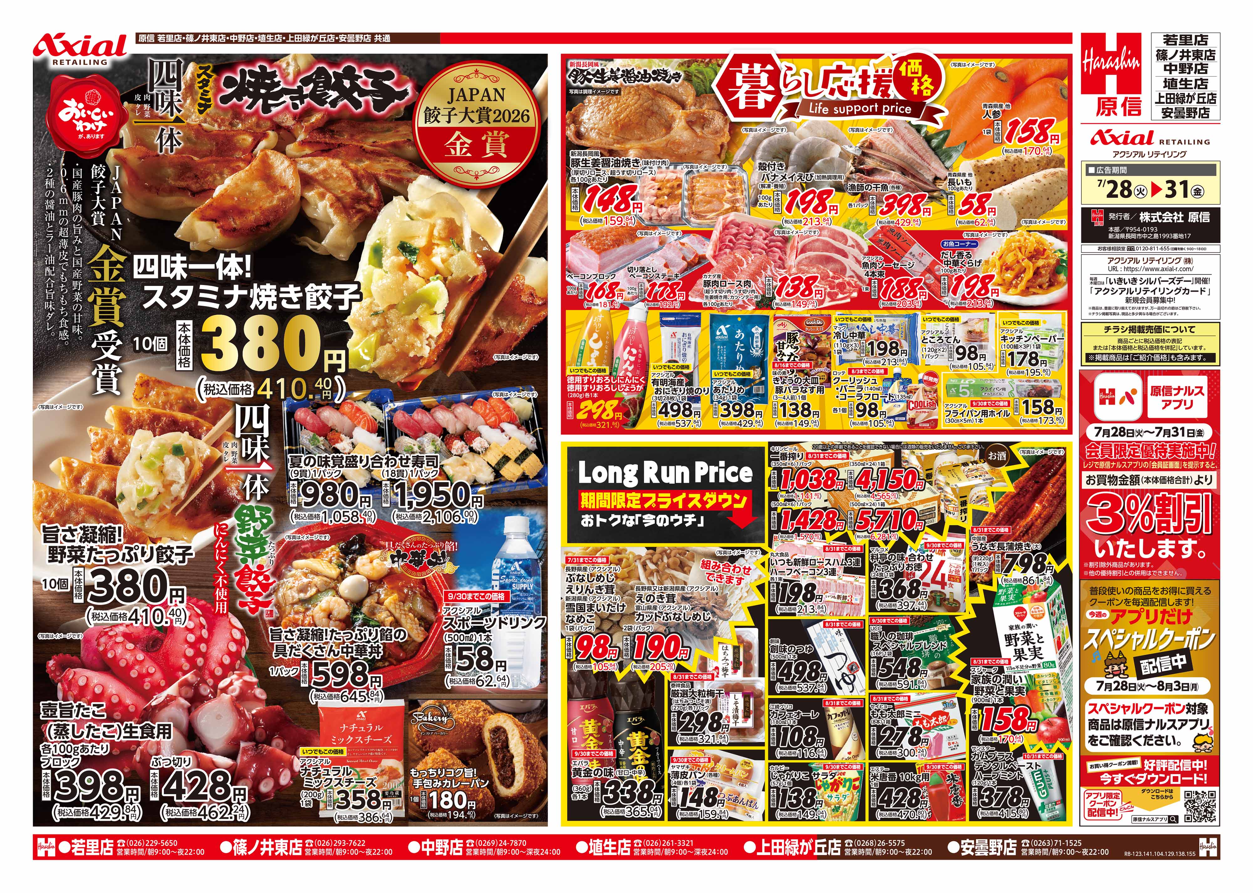 7月28日号