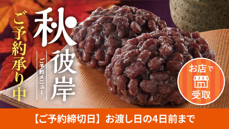秋彼岸2026