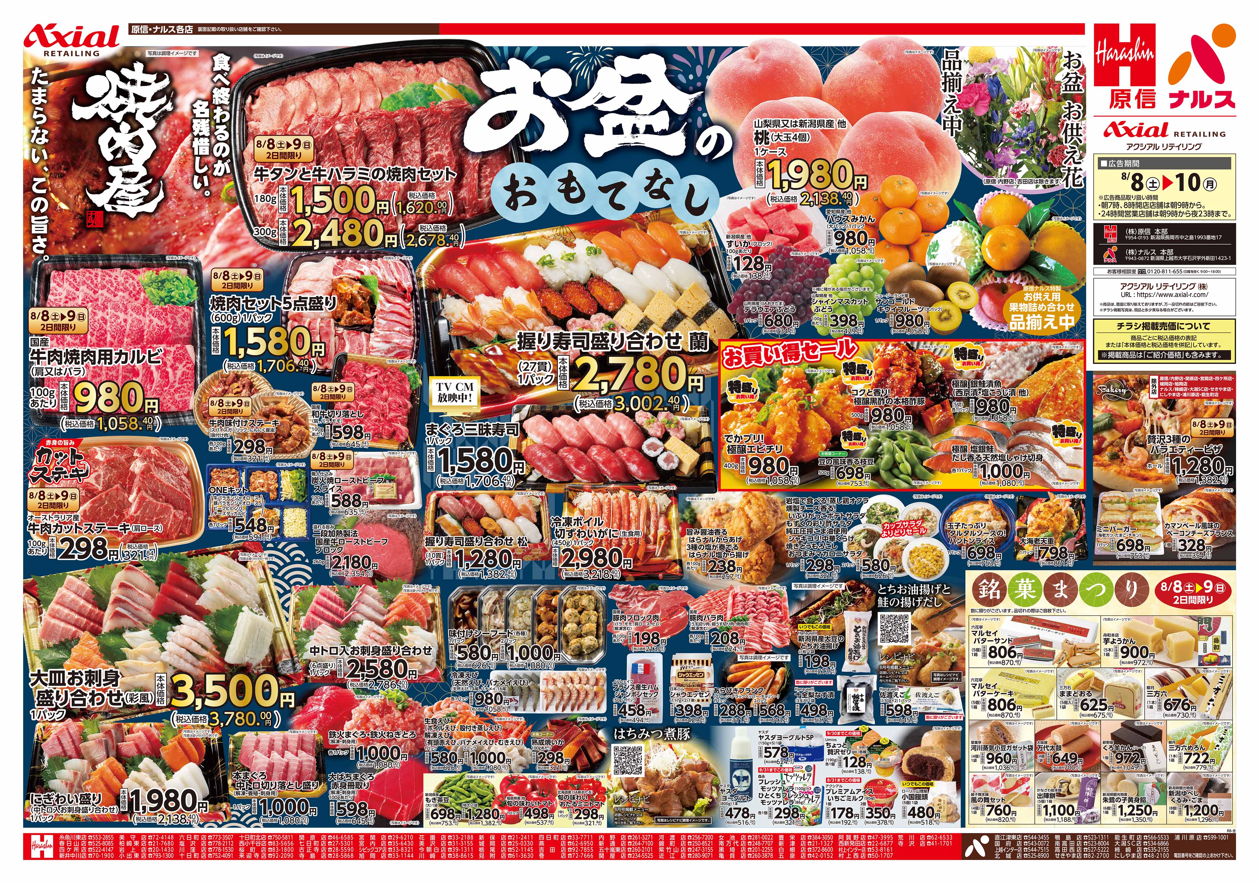 8月8日号