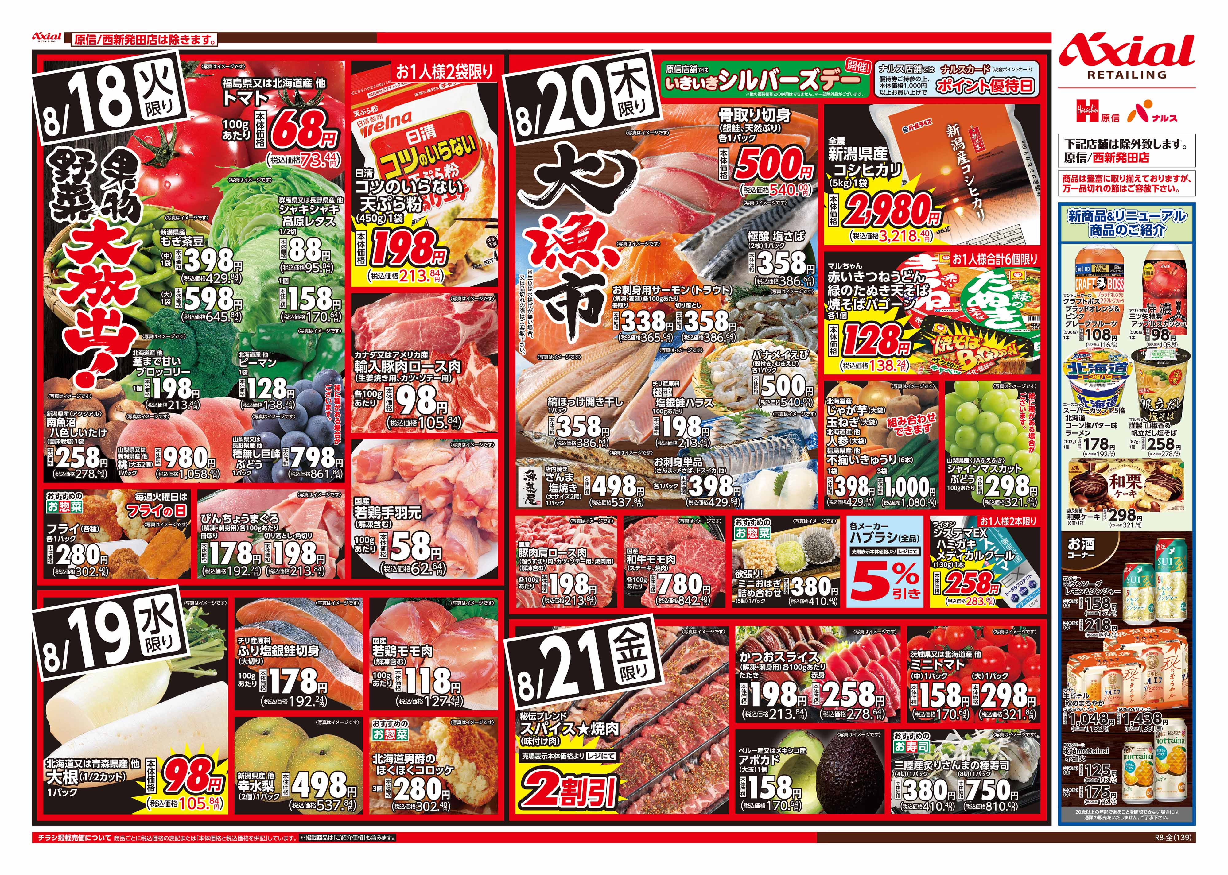 8月18日号