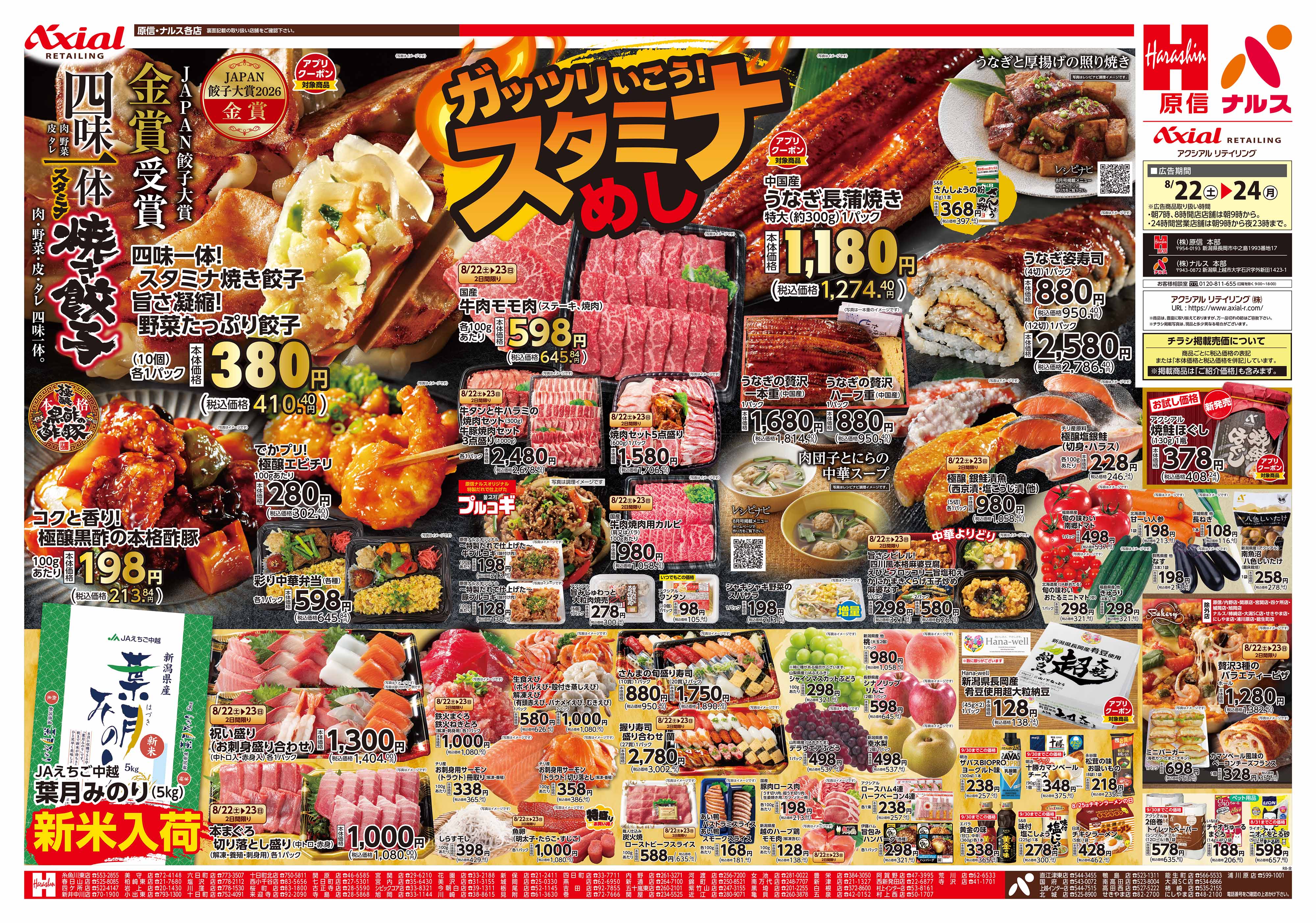 8月22日号