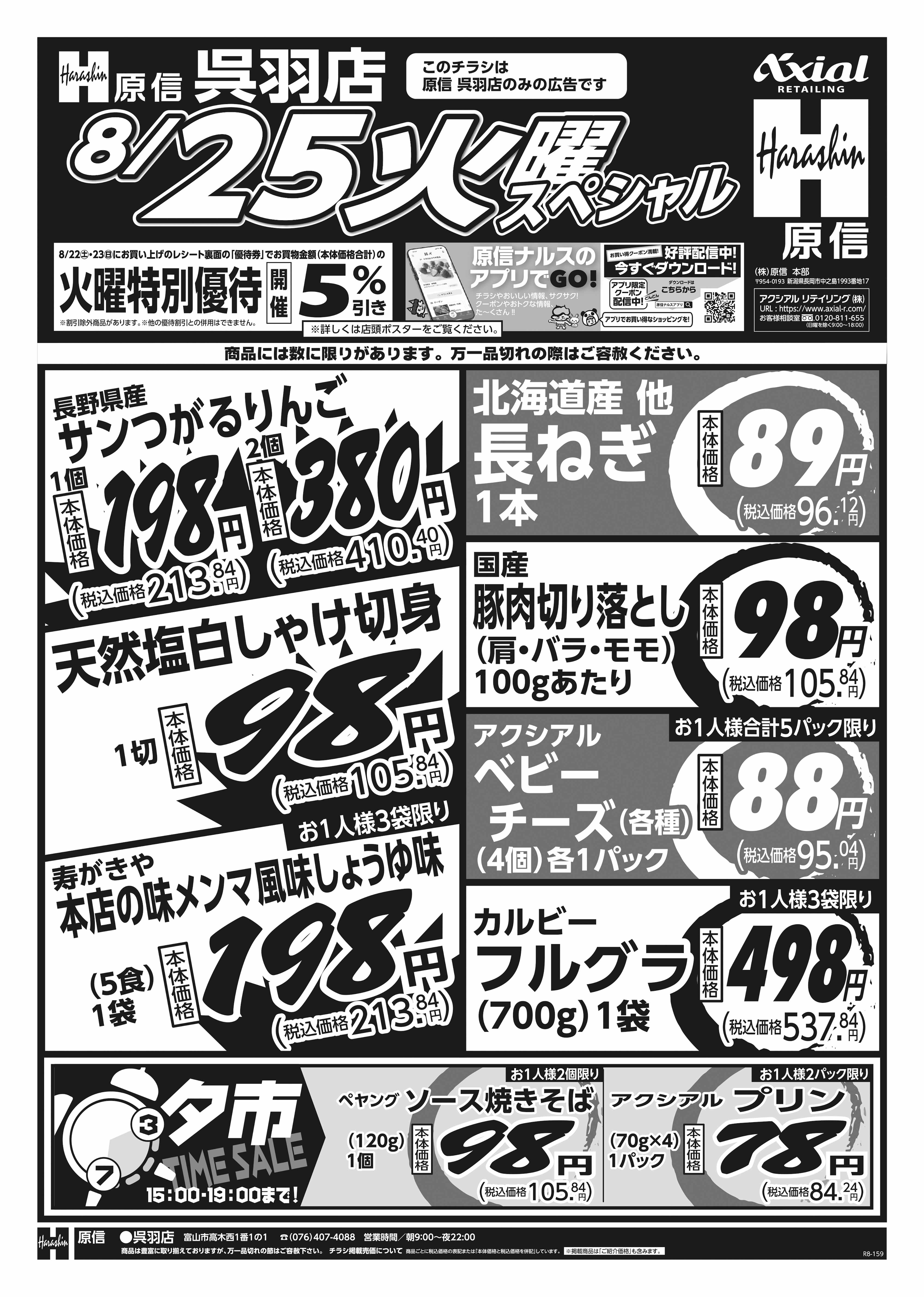 8月25日 火水スペシャル号