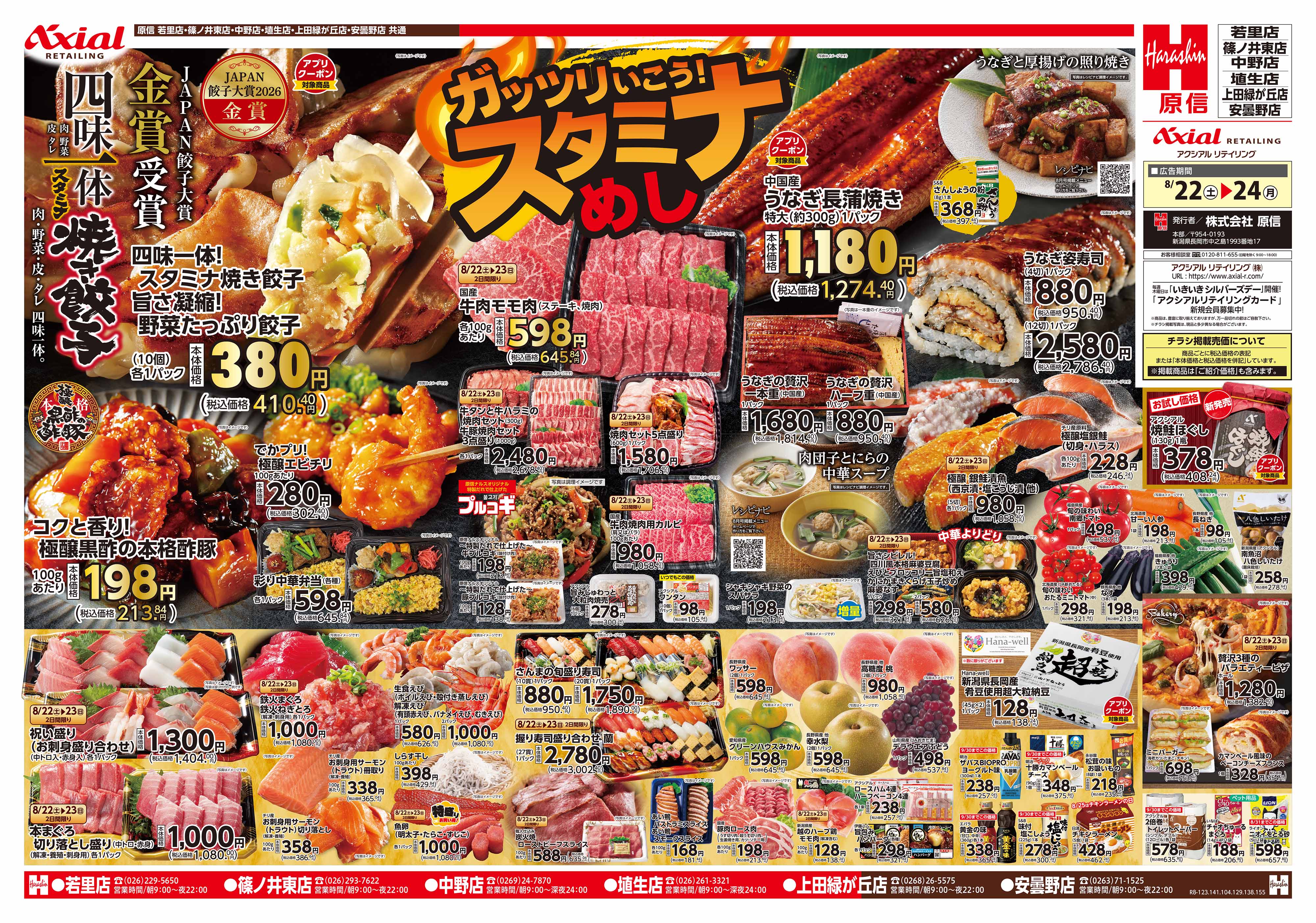 8月22日号