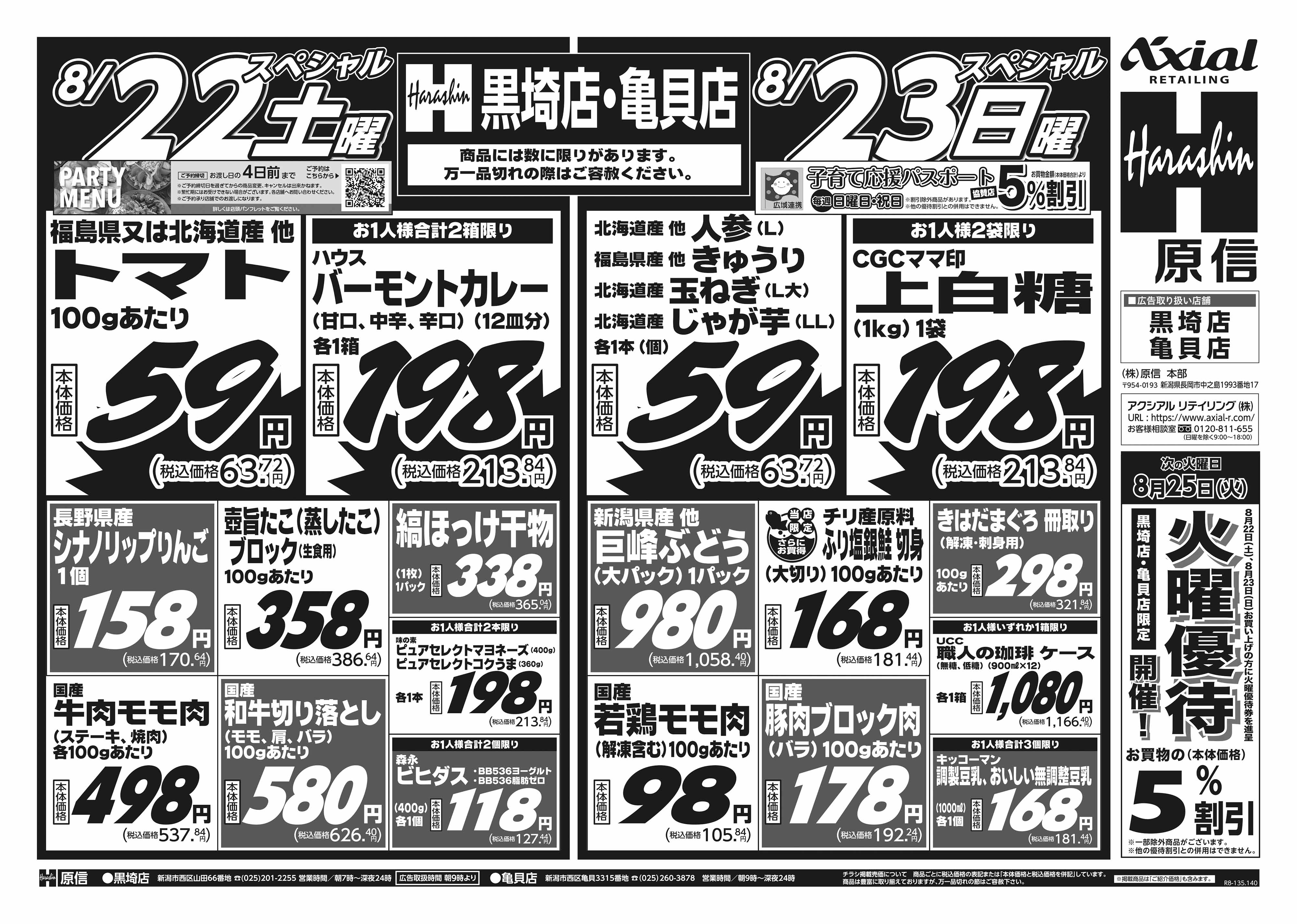 8月22日 土日月スペシャル号
