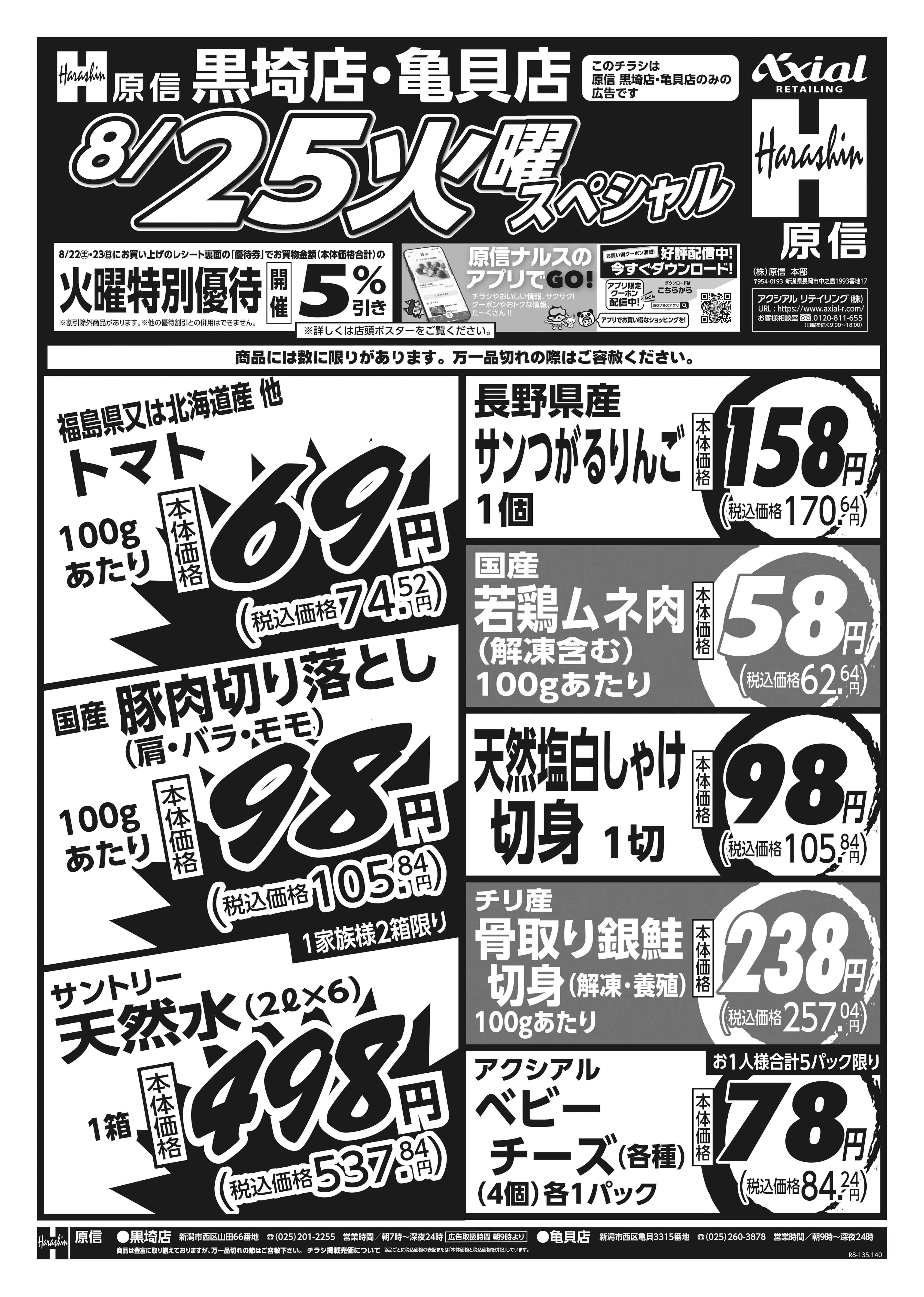 8月25日 火水スペシャル号