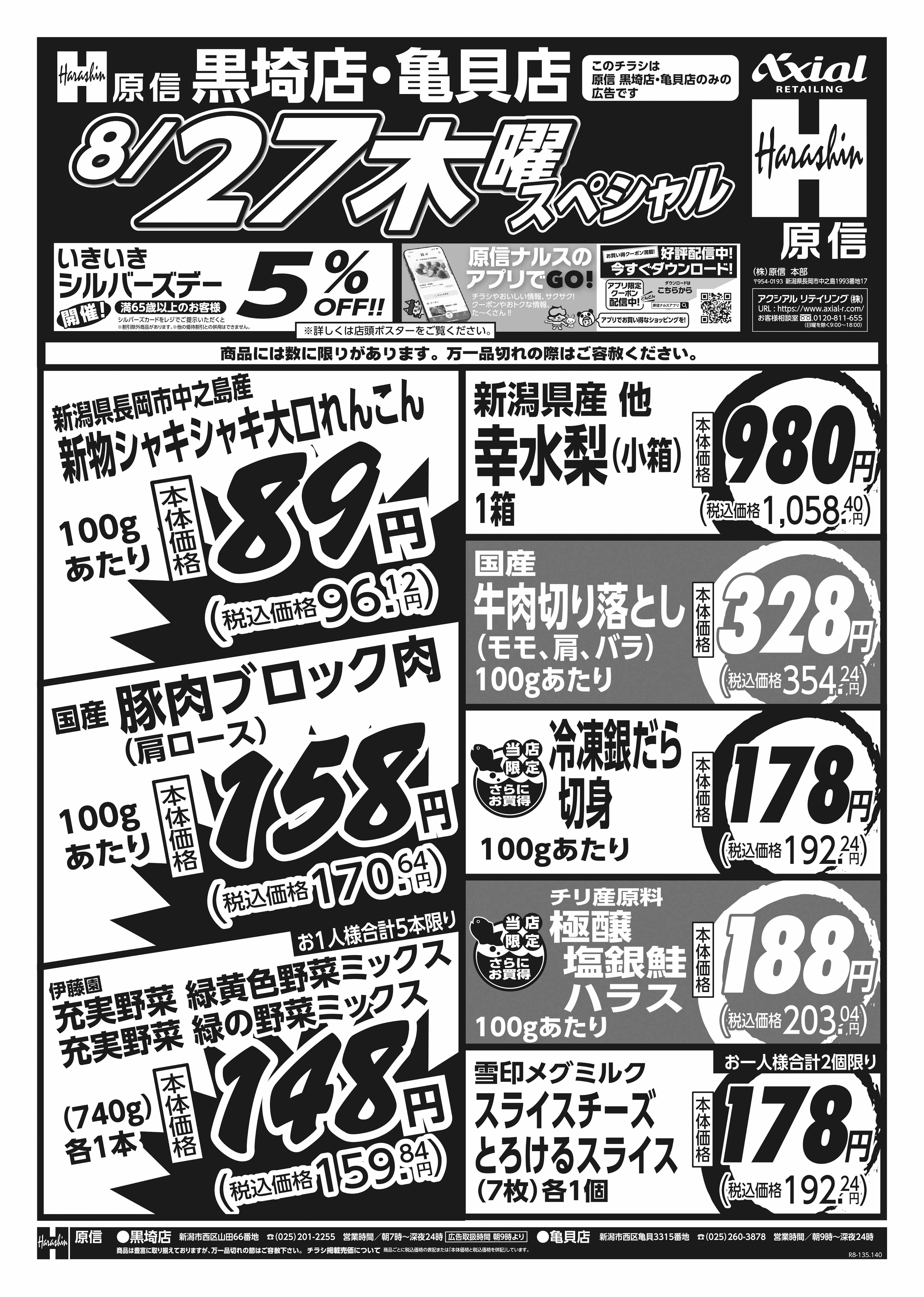 8月27日 木金スペシャル号