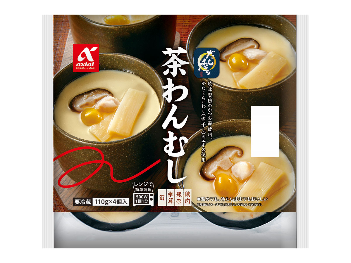 アクシアル だし香る茶わんむし
