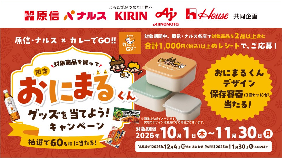 カレーでGO!!