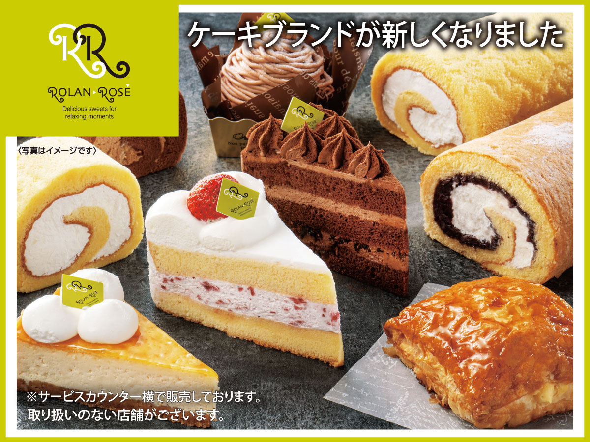 ローランローゼ