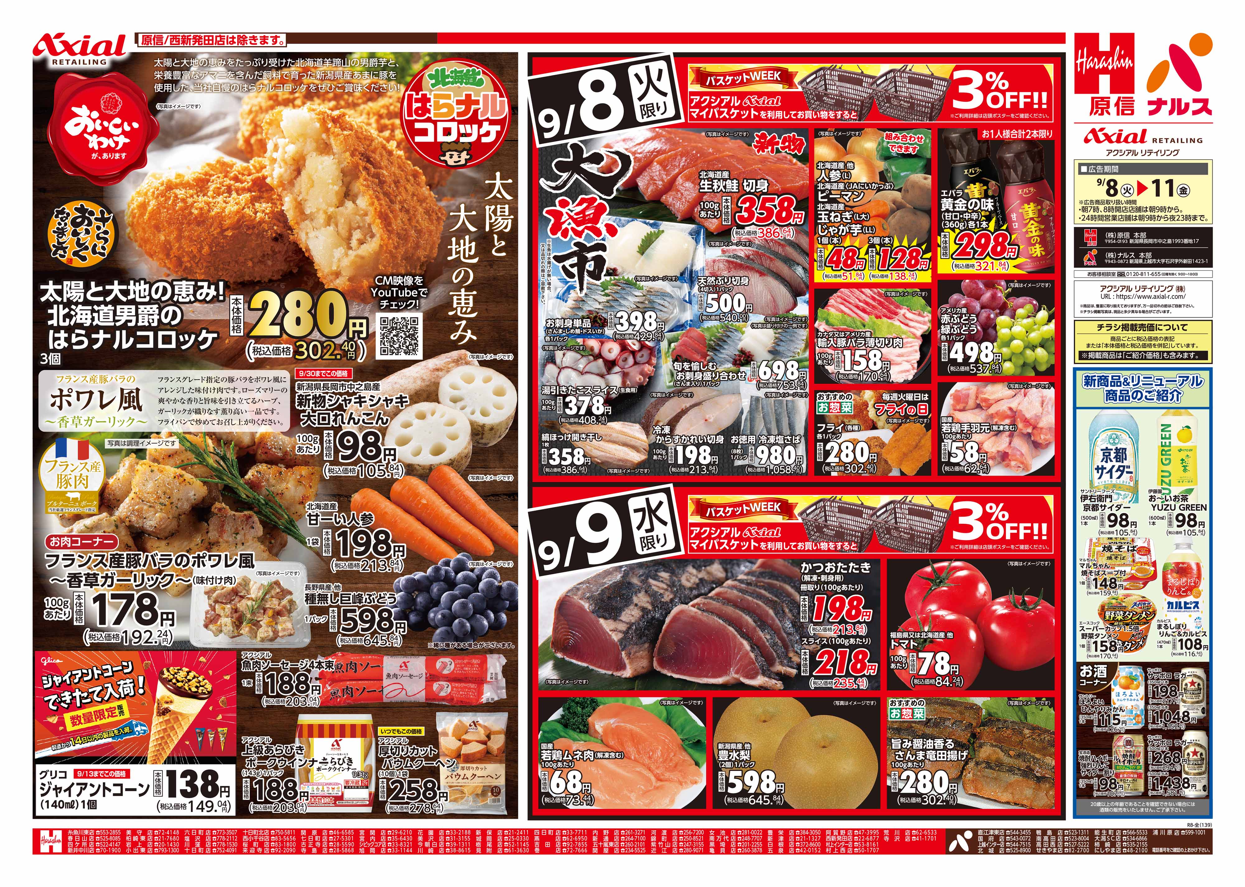 9月8日号
