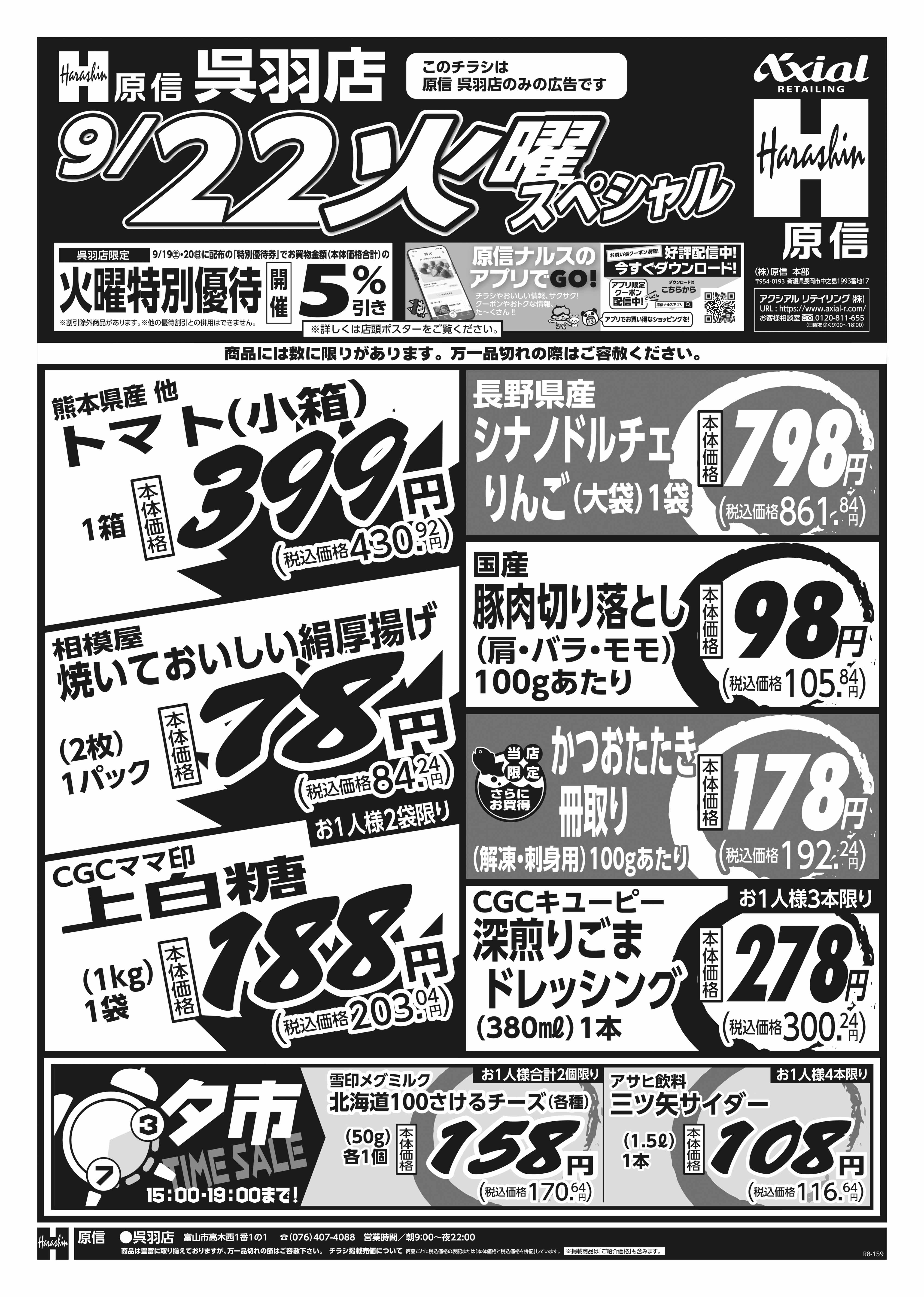 9月22日 火水スペシャル号