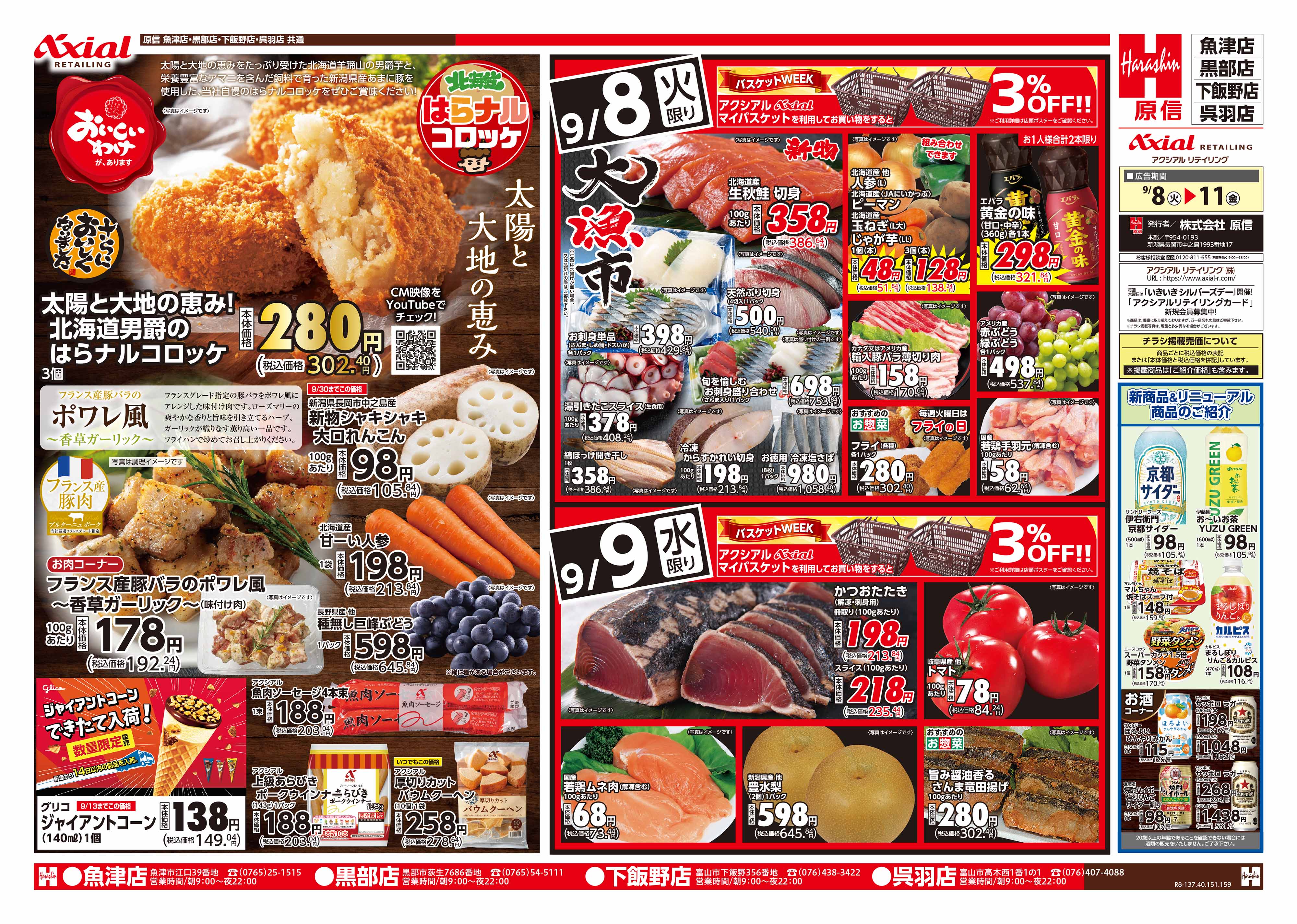 9月8日号
