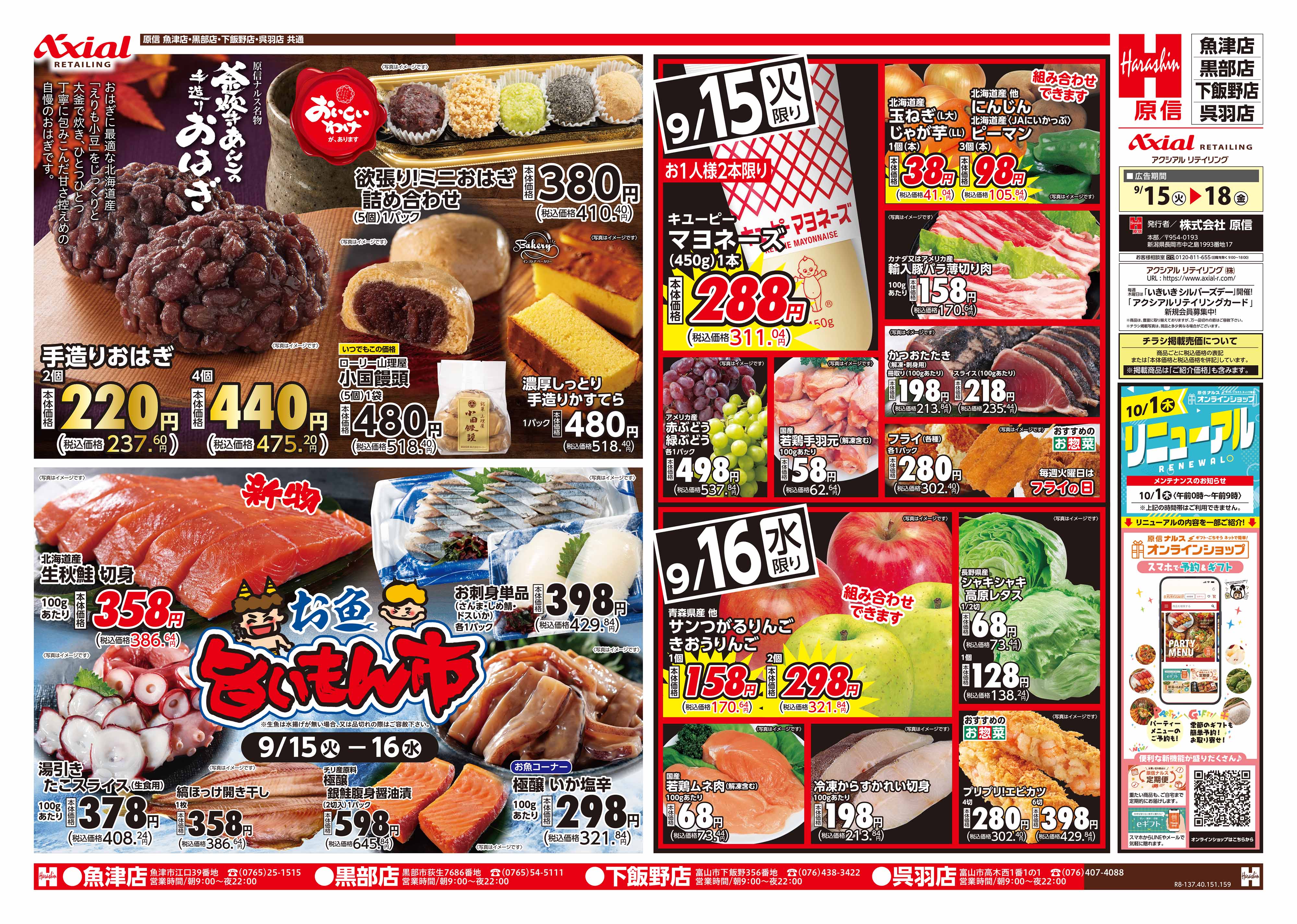 9月15日号