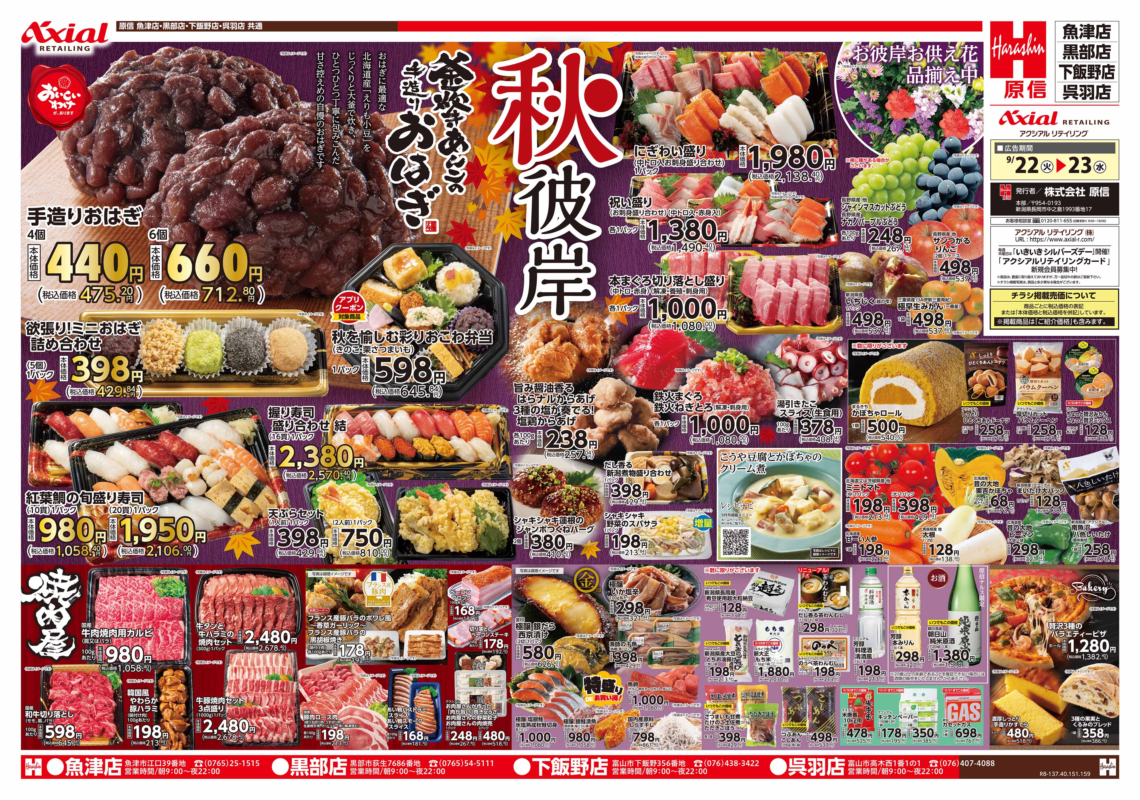 9月22日号