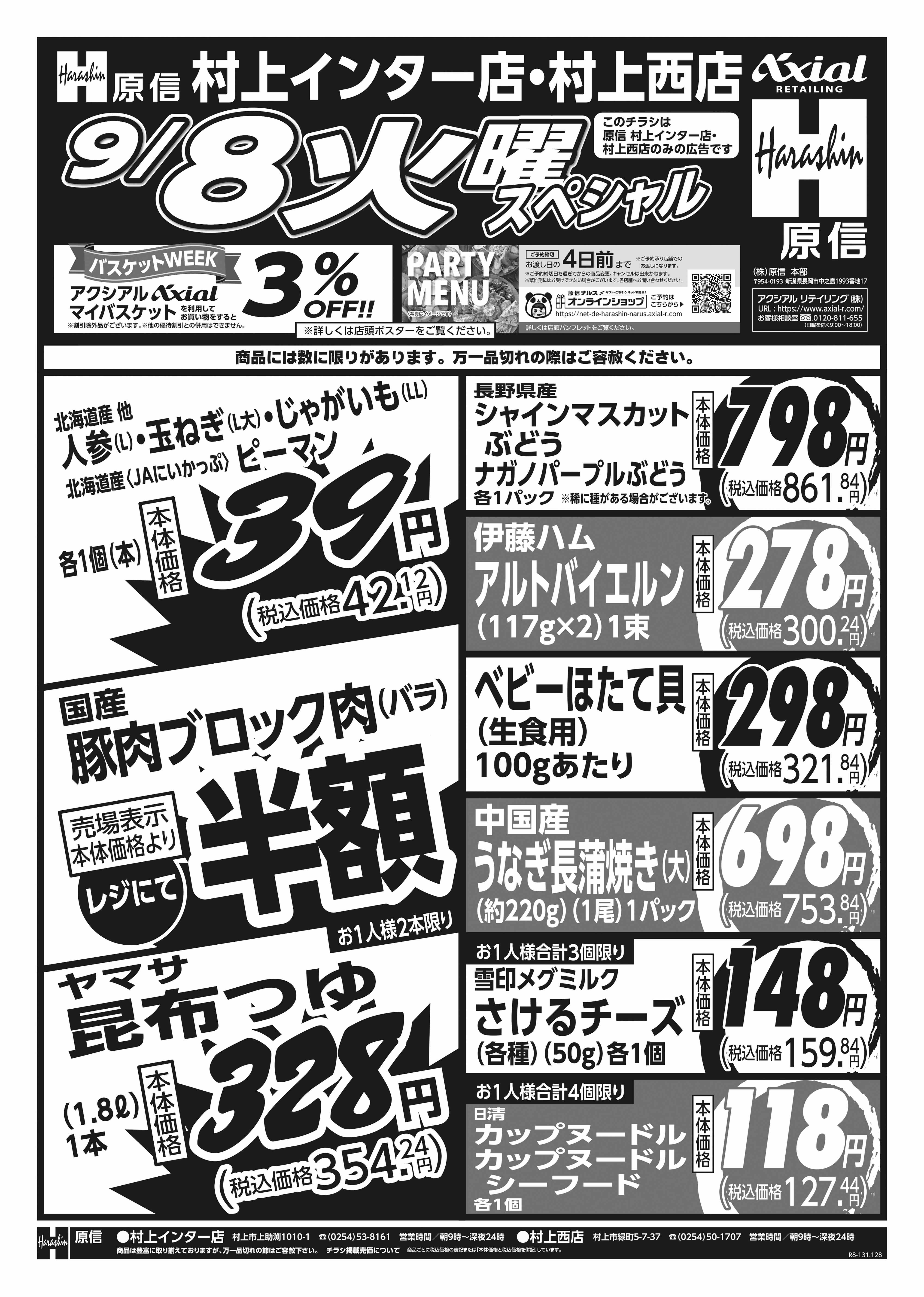 9月8日 火水スペシャル号
