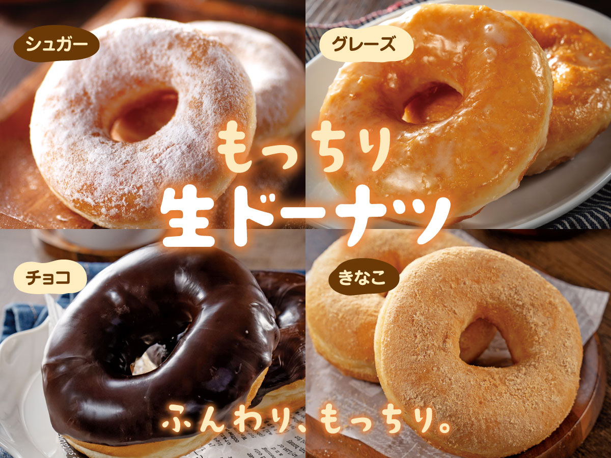もっちり生ドーナツ