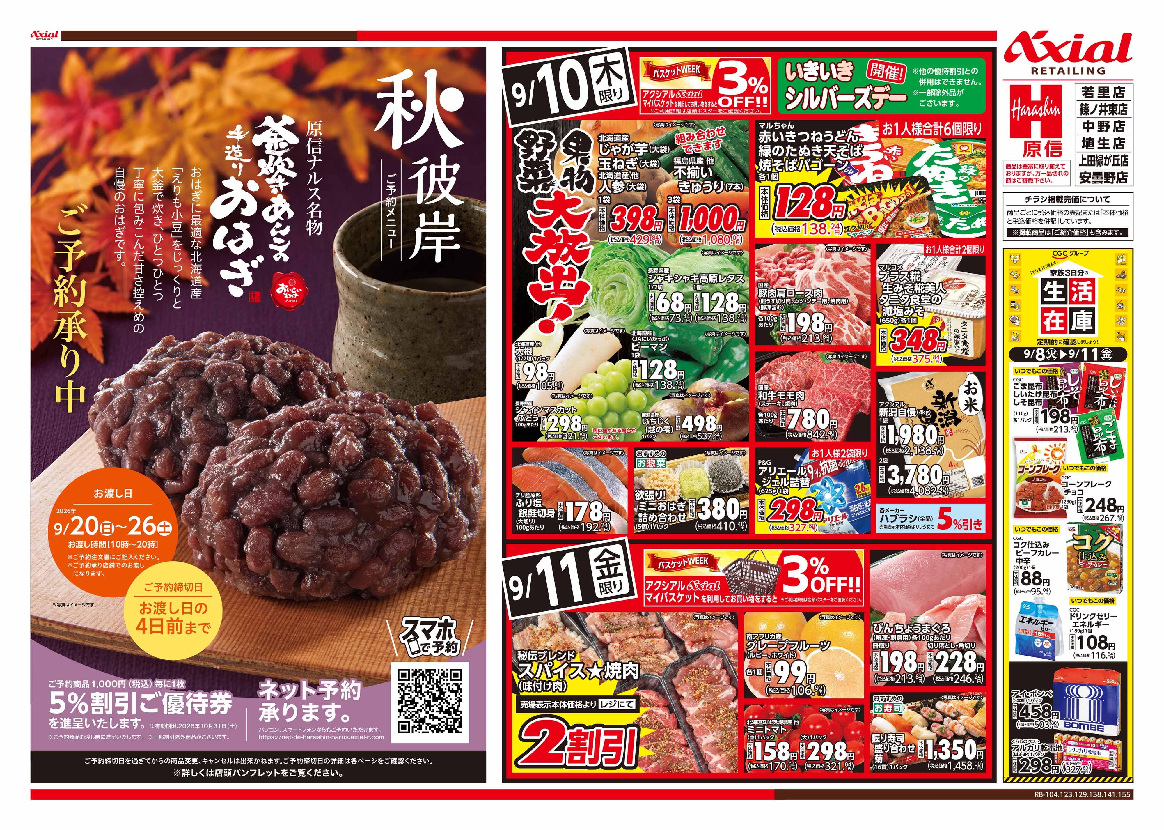 9月8日号
