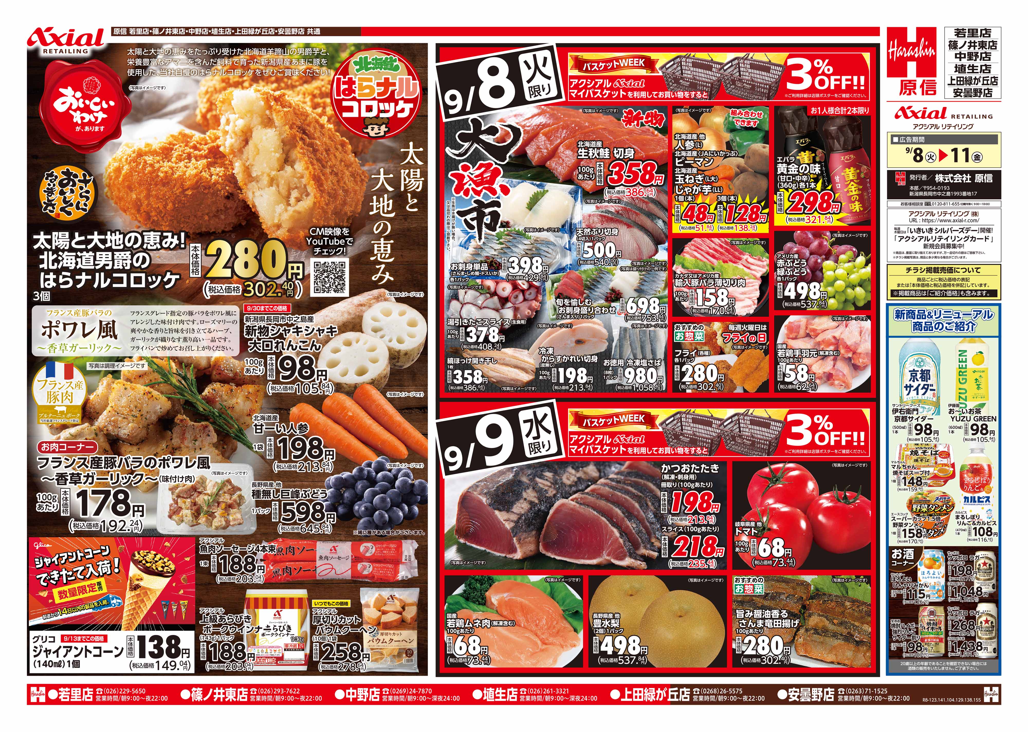 9月8日号