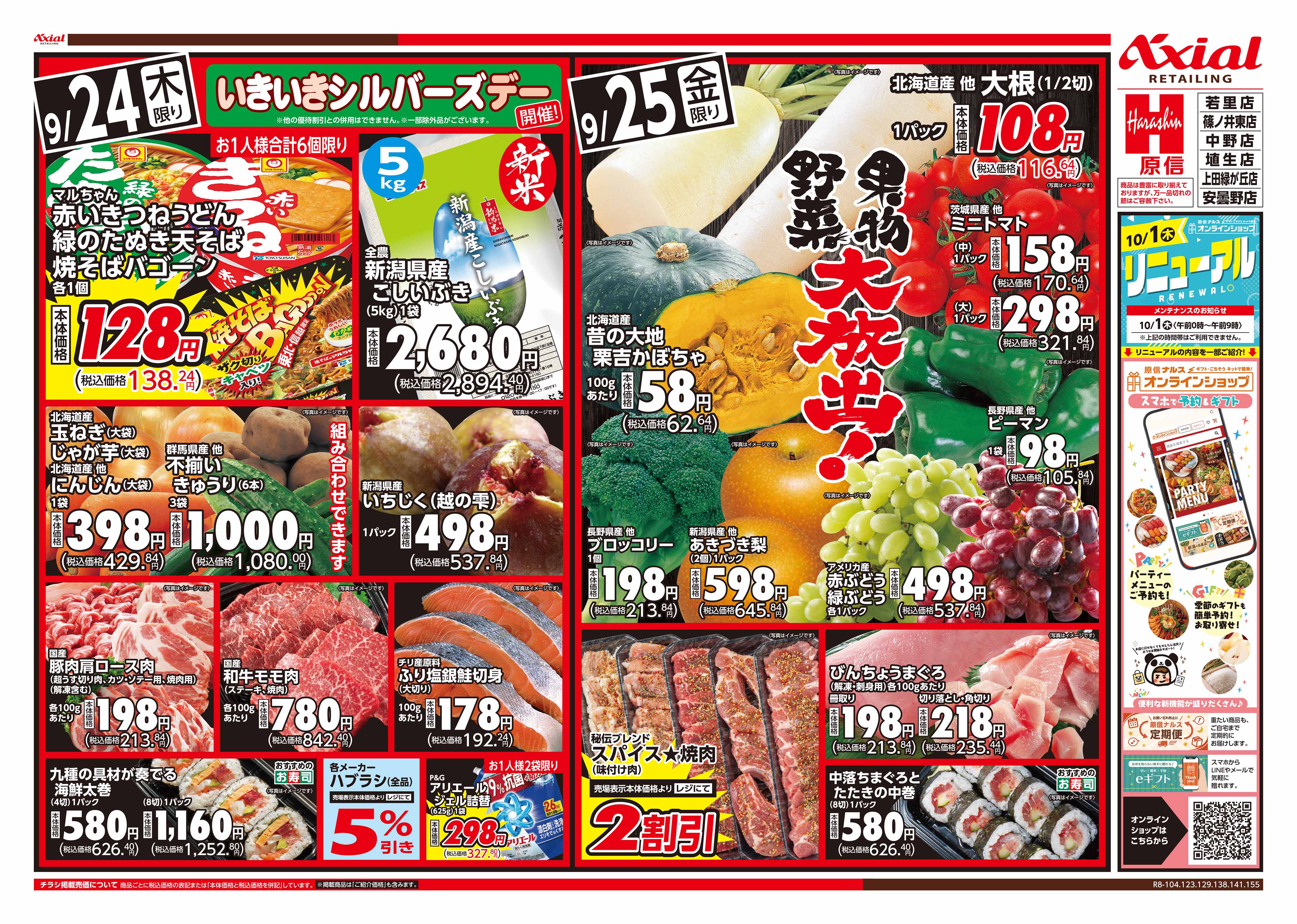 9月24日号