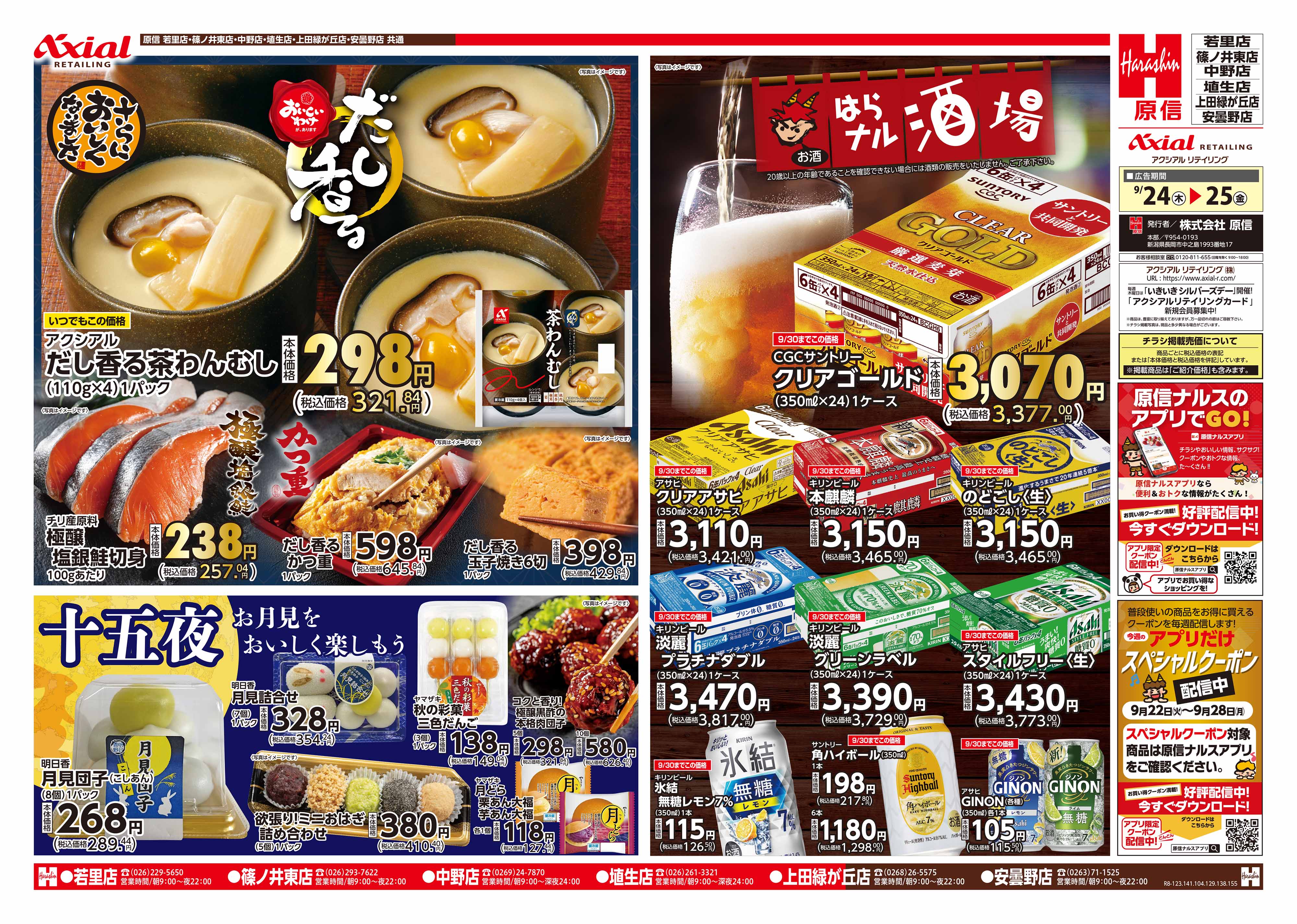 9月24日号