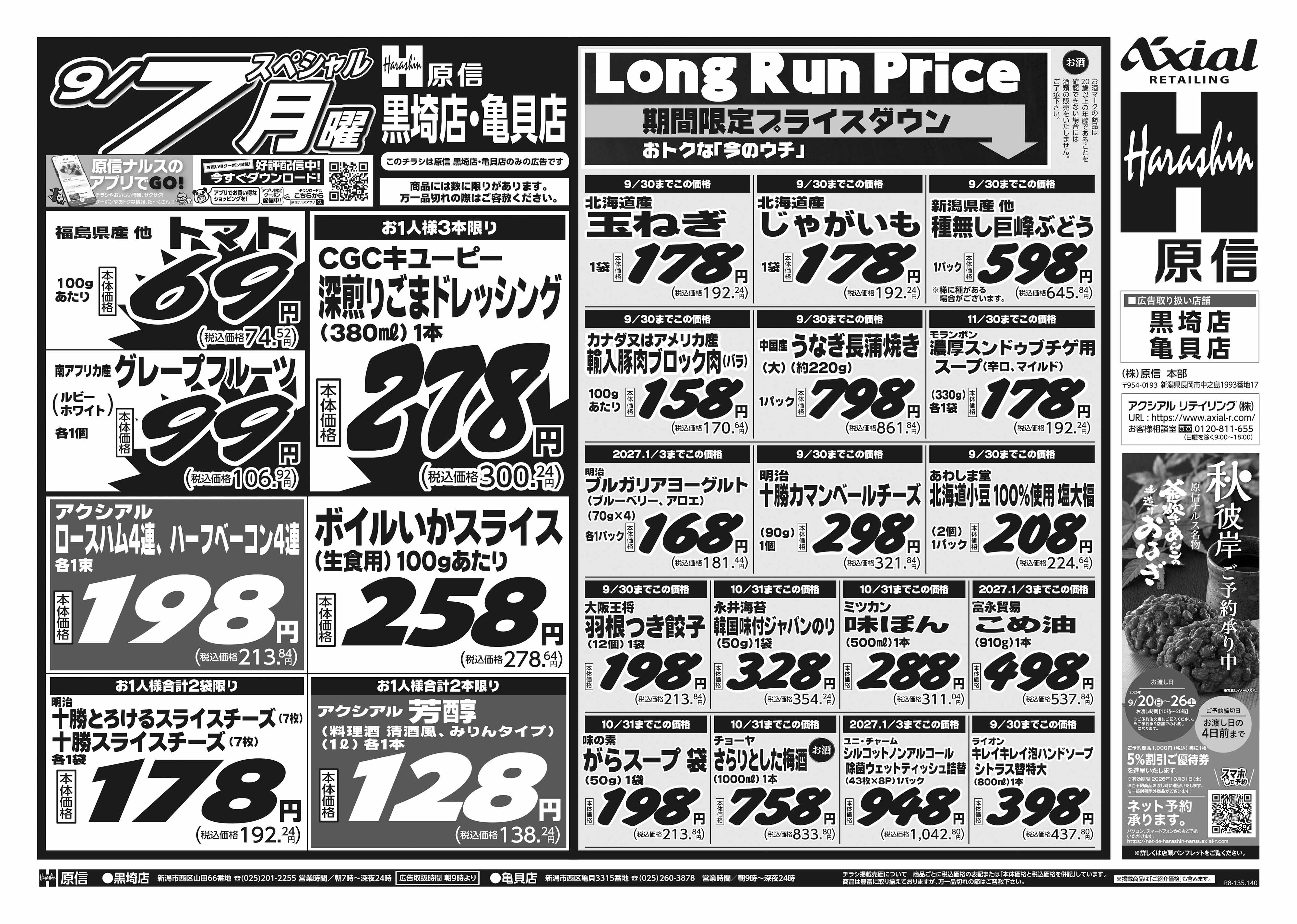 9月5日 土日月スペシャル号