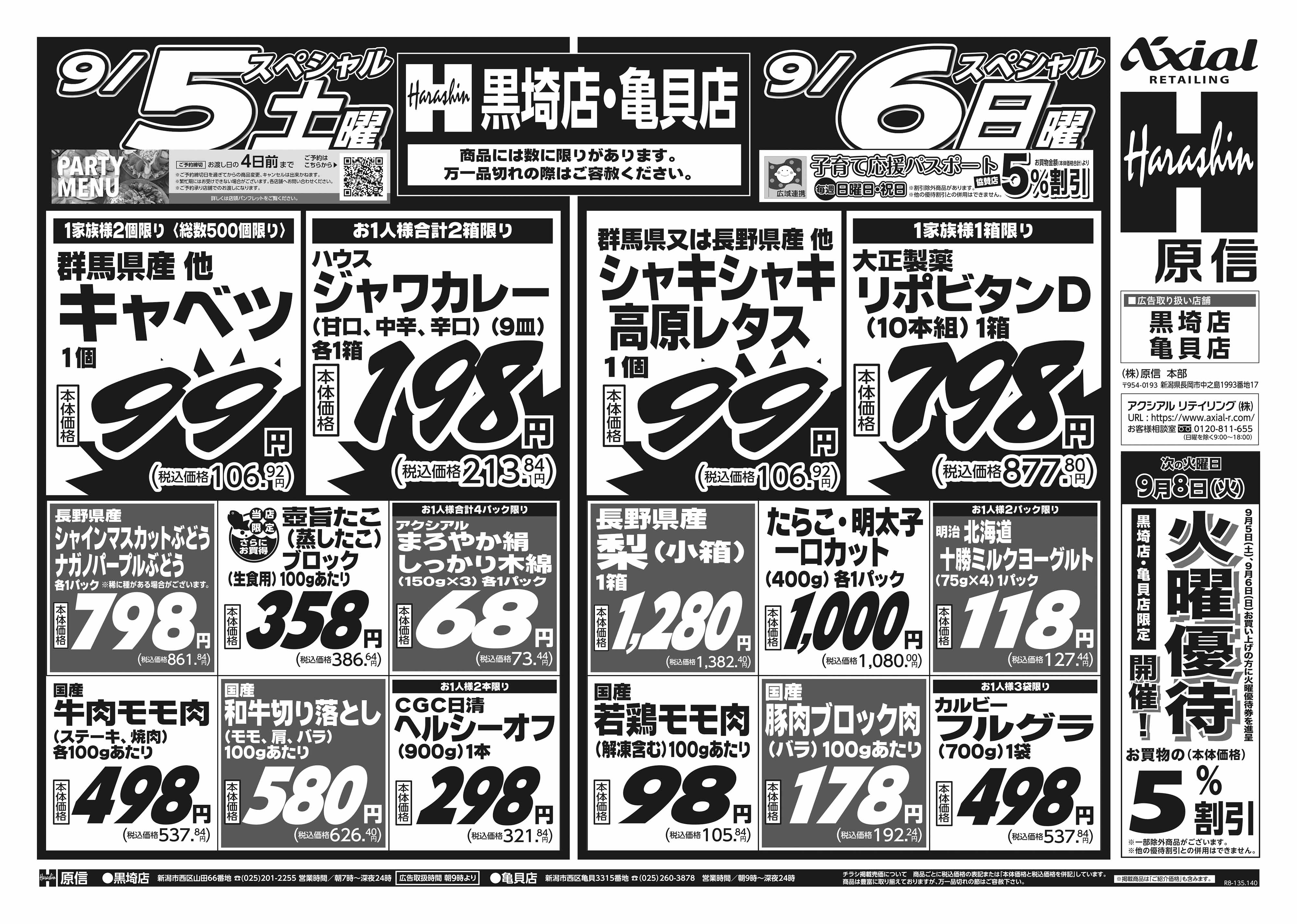 9月5日 土日月スペシャル号