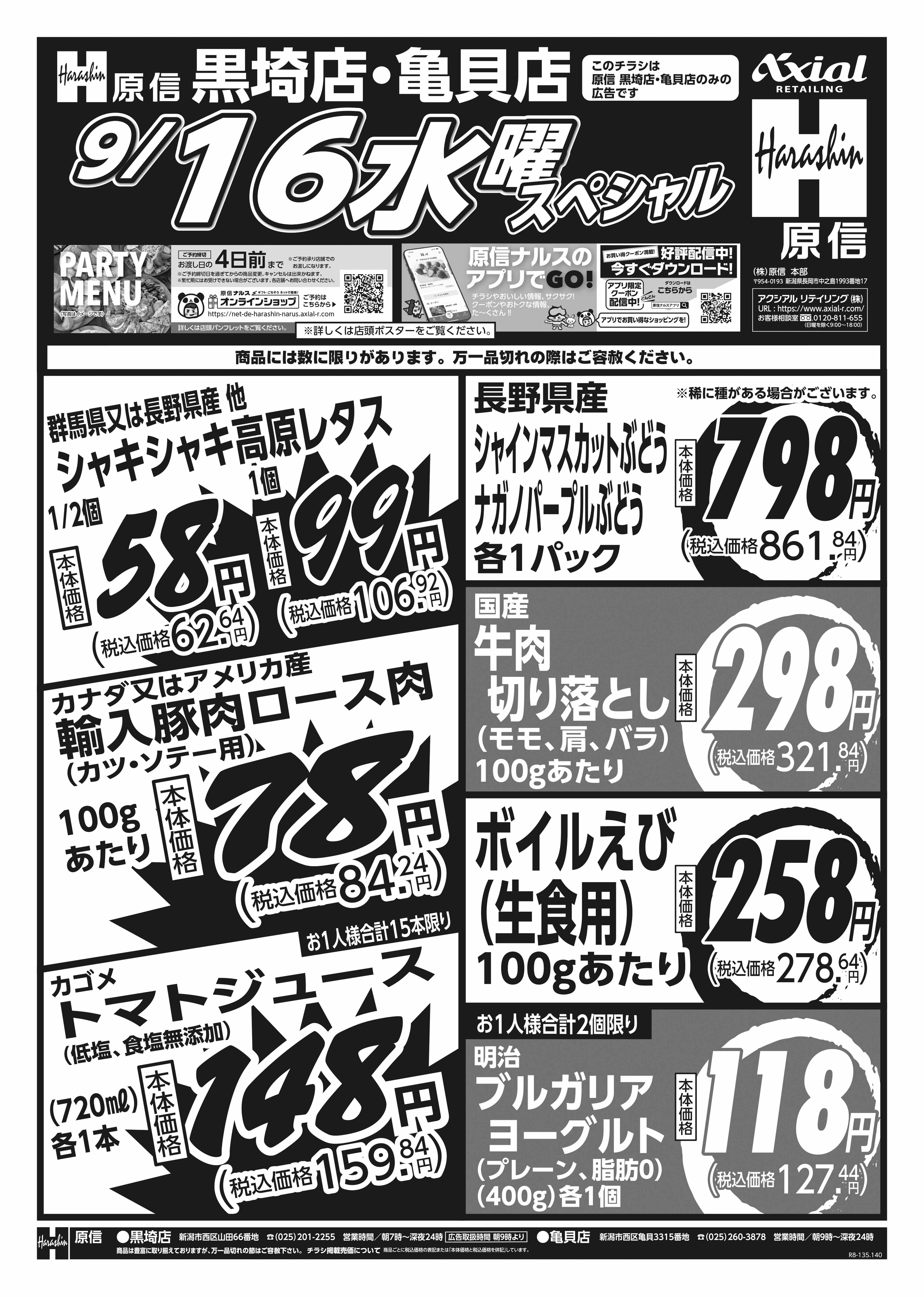 9月15日 火水スペシャル号