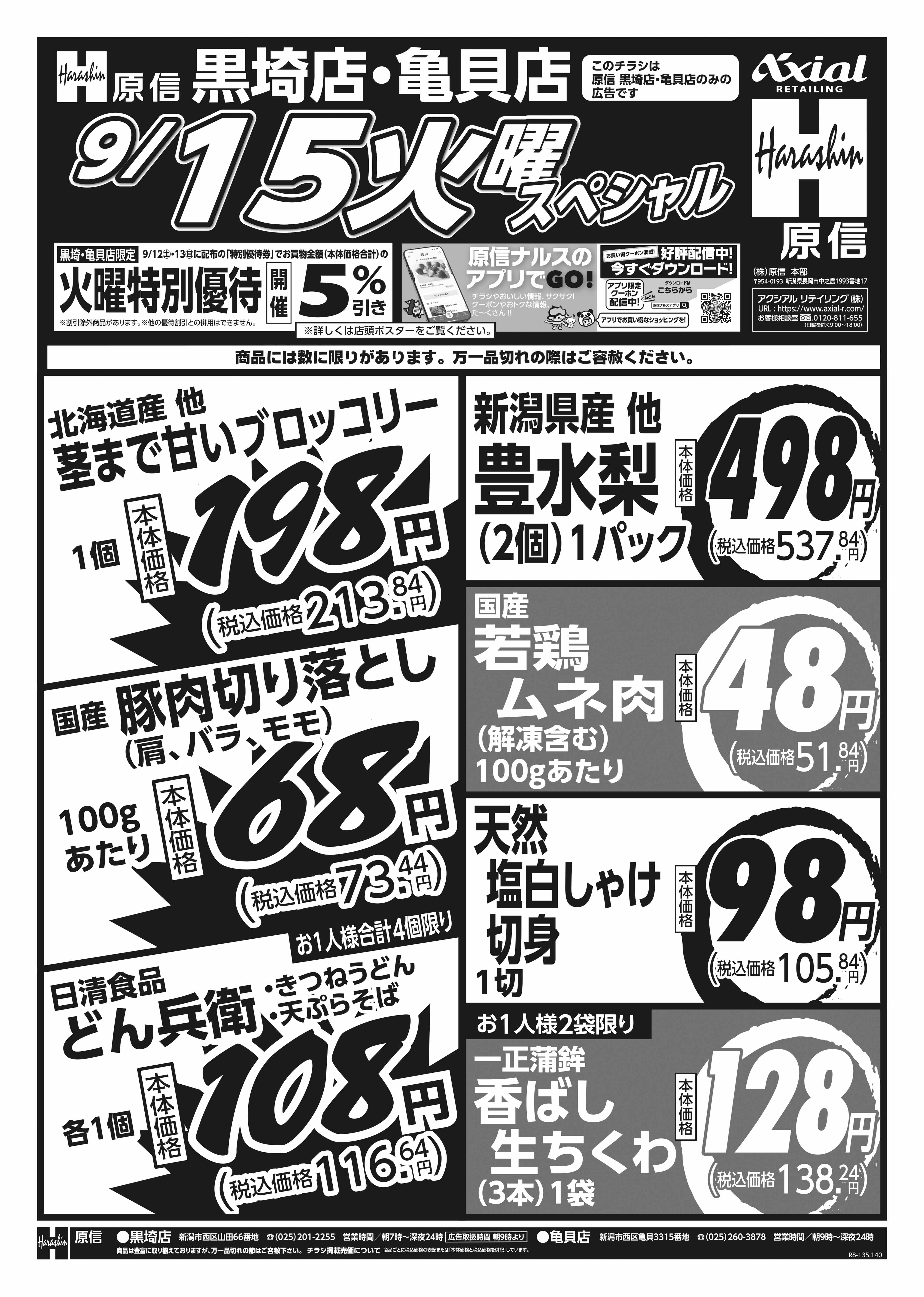 9月15日 火水スペシャル号