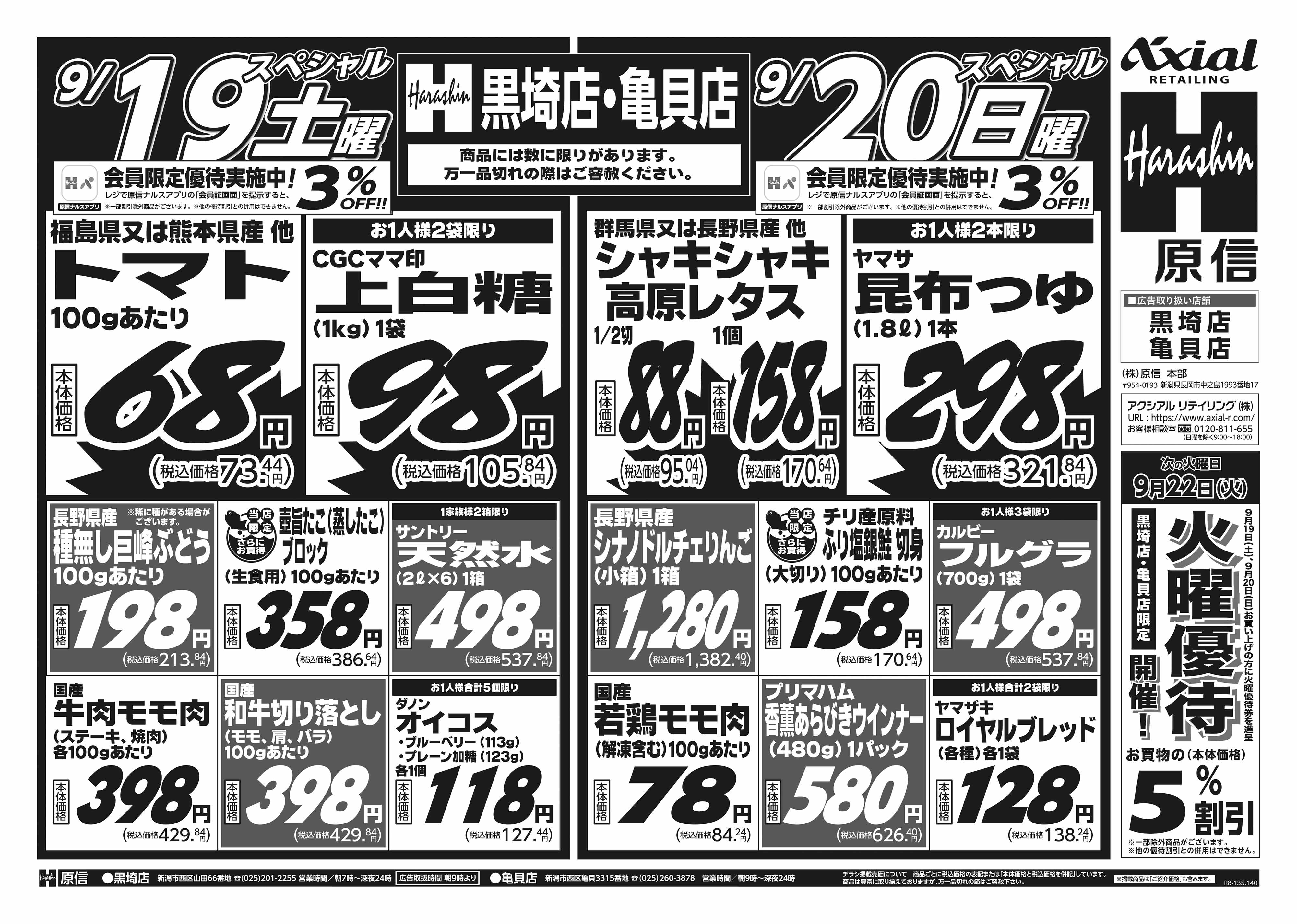 9月19日 土日月スペシャル号