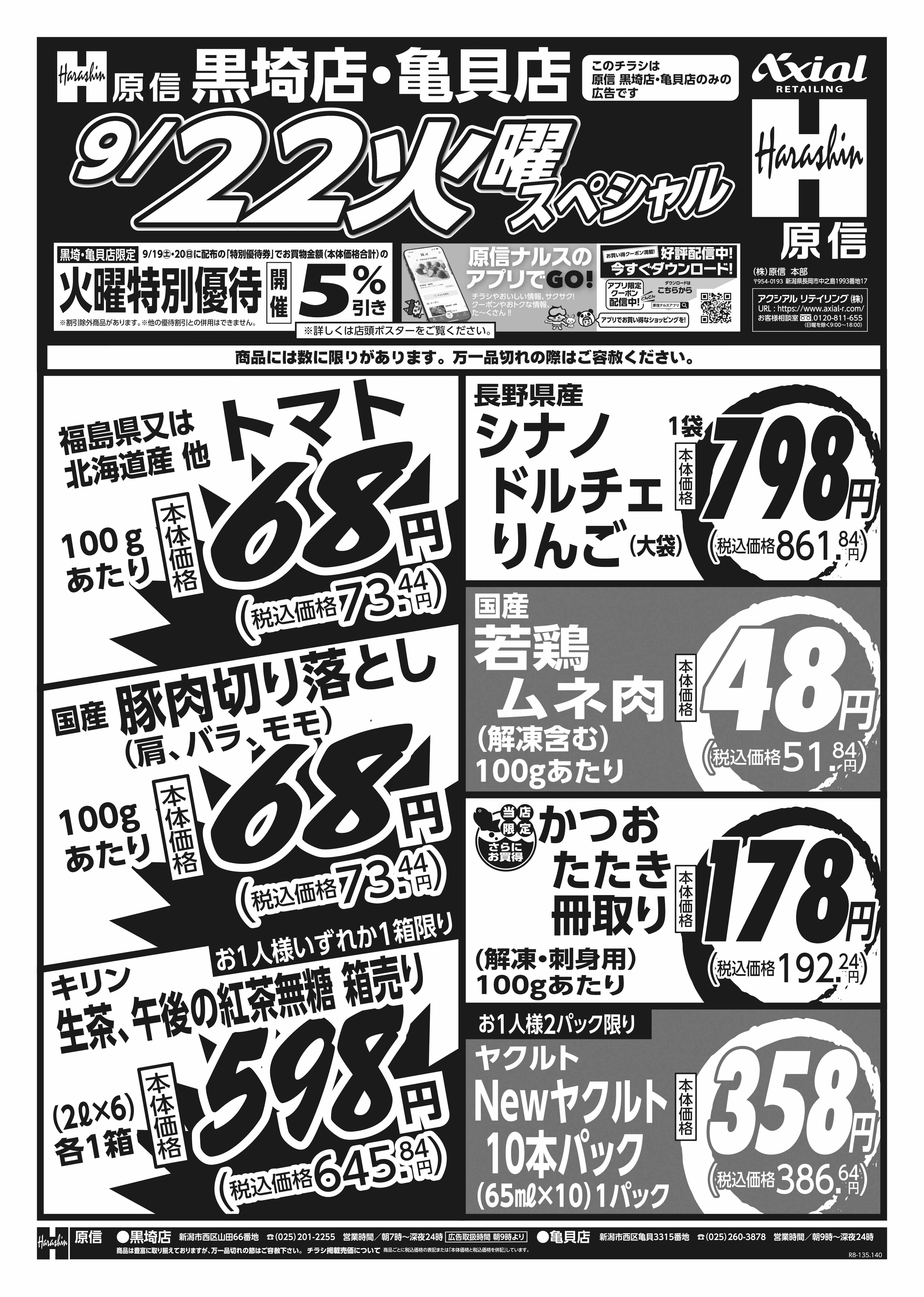 9月22日 火水スペシャル号