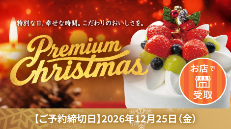 クリスマスケーキ